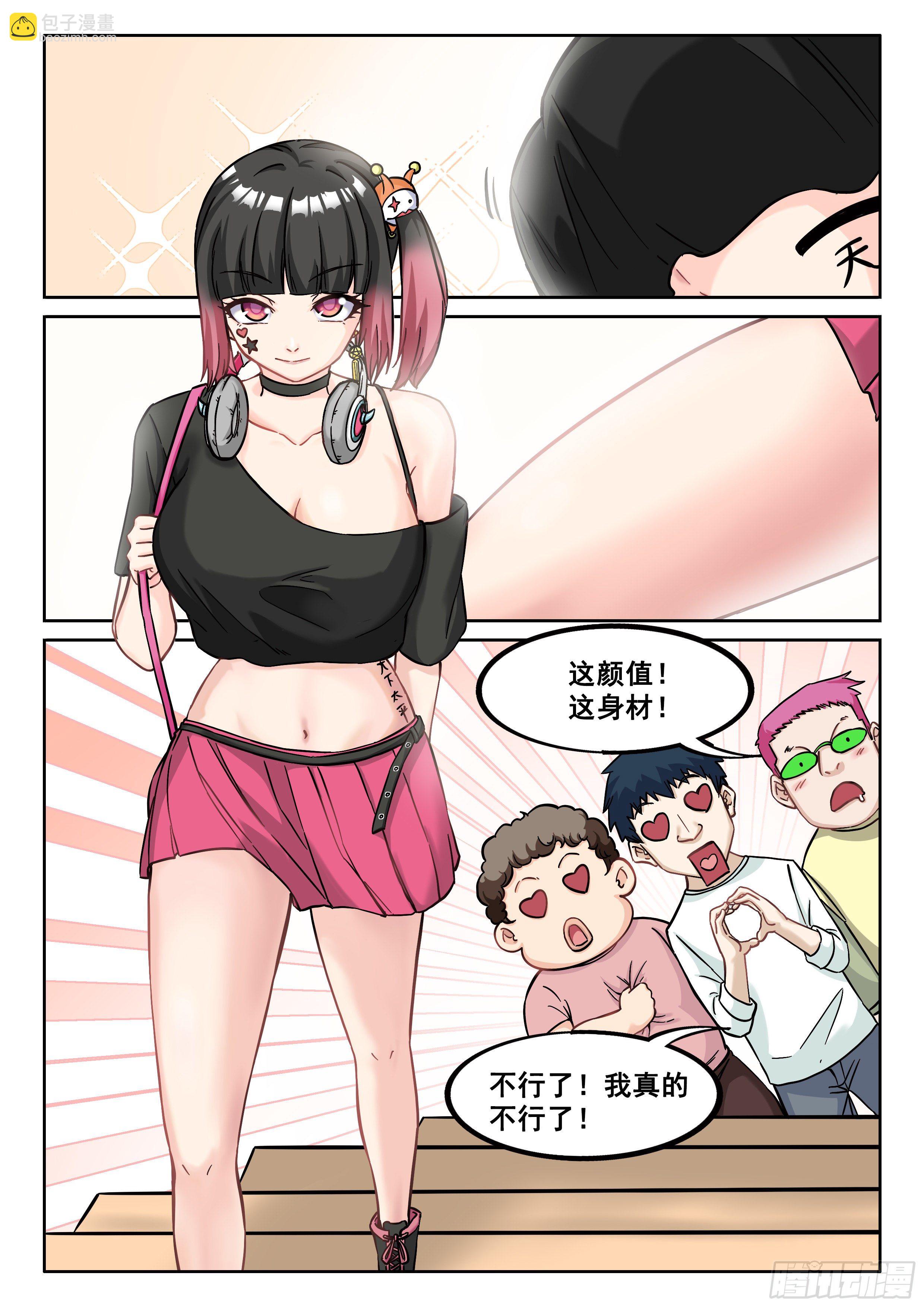 《究极装逼系统》042 求交往 第12页