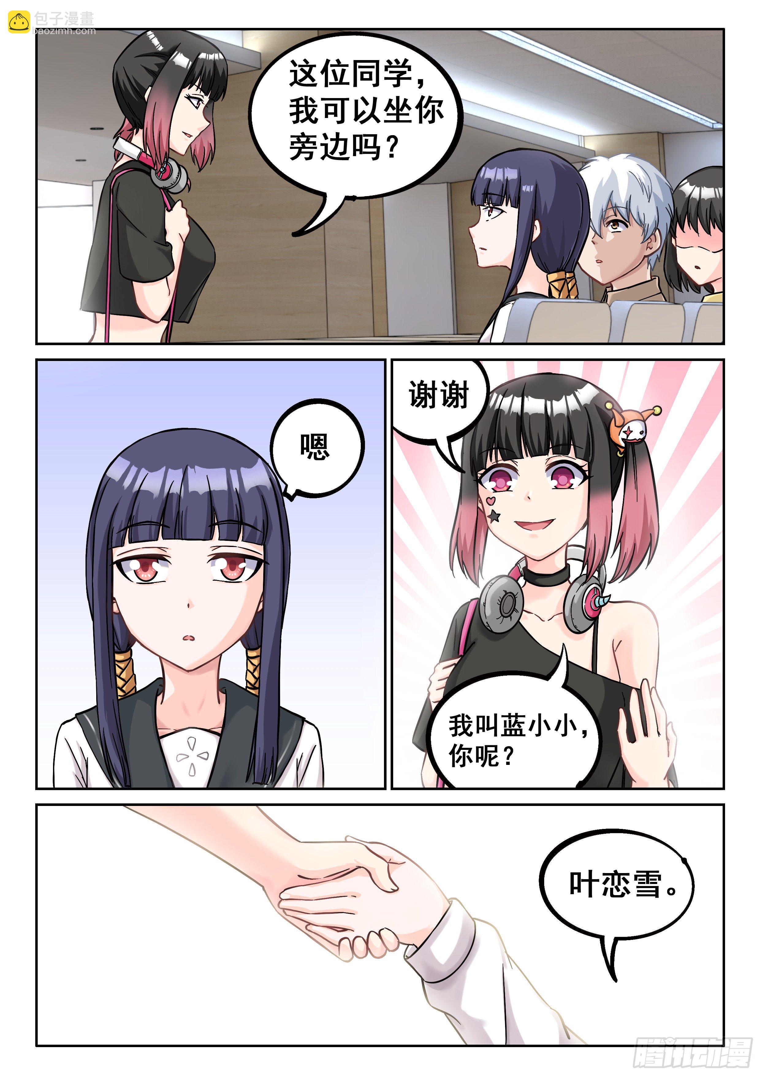 《究极装逼系统》042 求交往 第13页