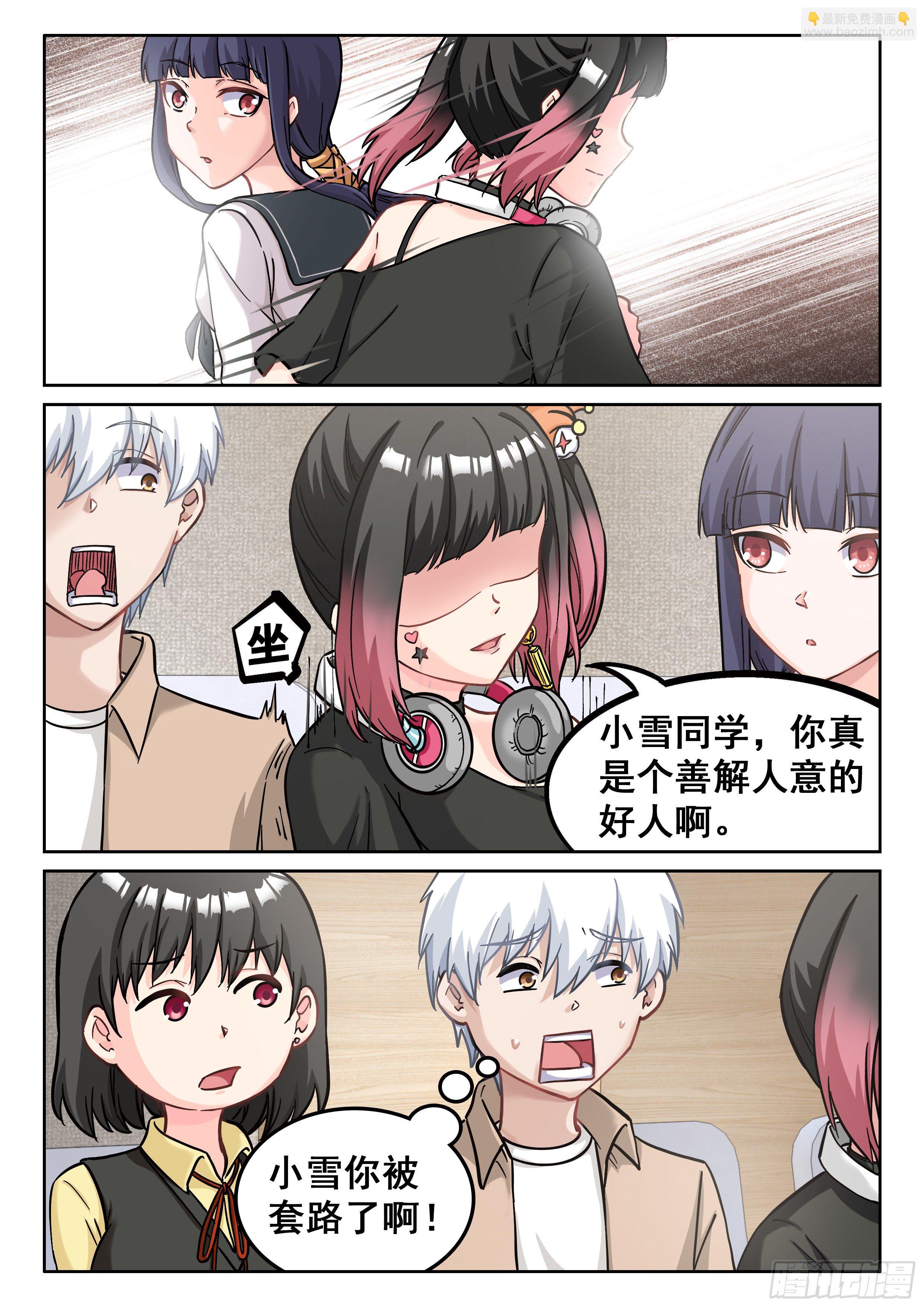 《究极装逼系统》042 求交往 第14页