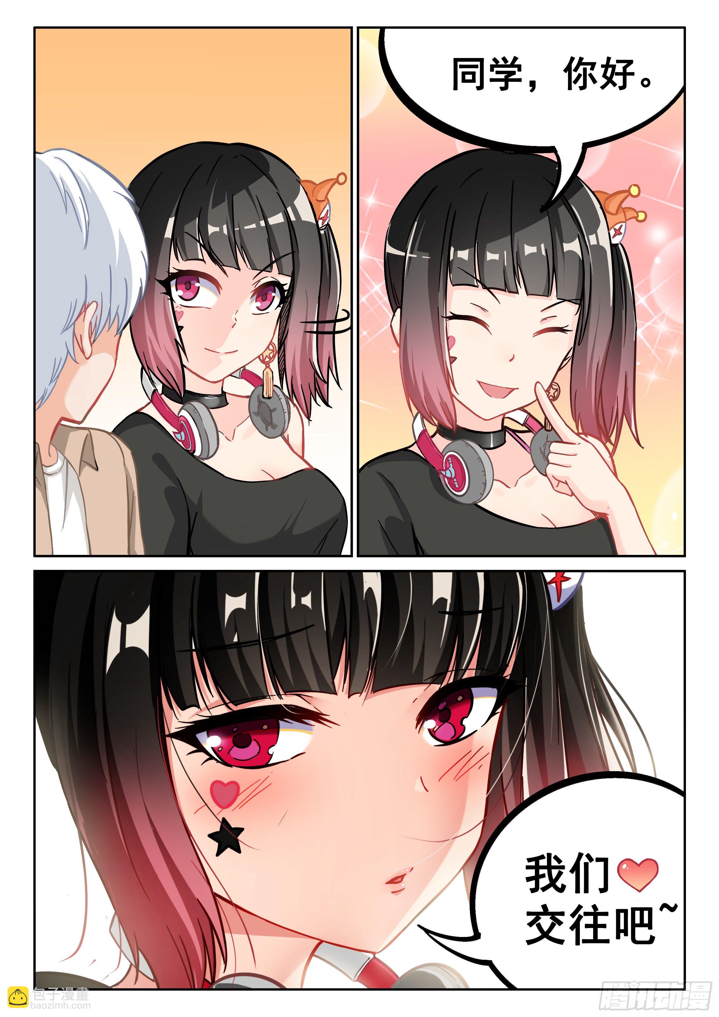 《究极装逼系统》042 求交往 第15页