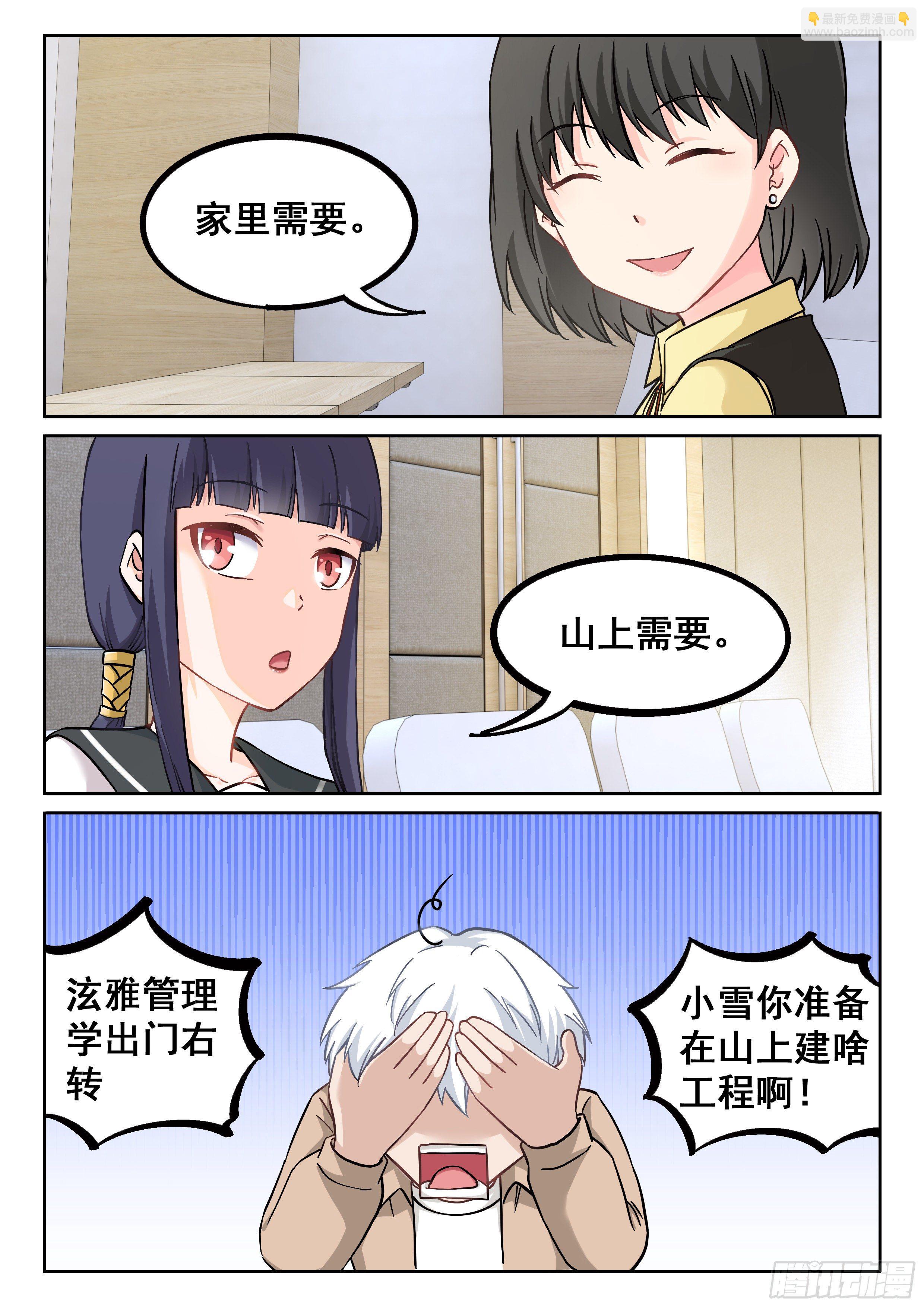 《究极装逼系统》042 求交往 第3页