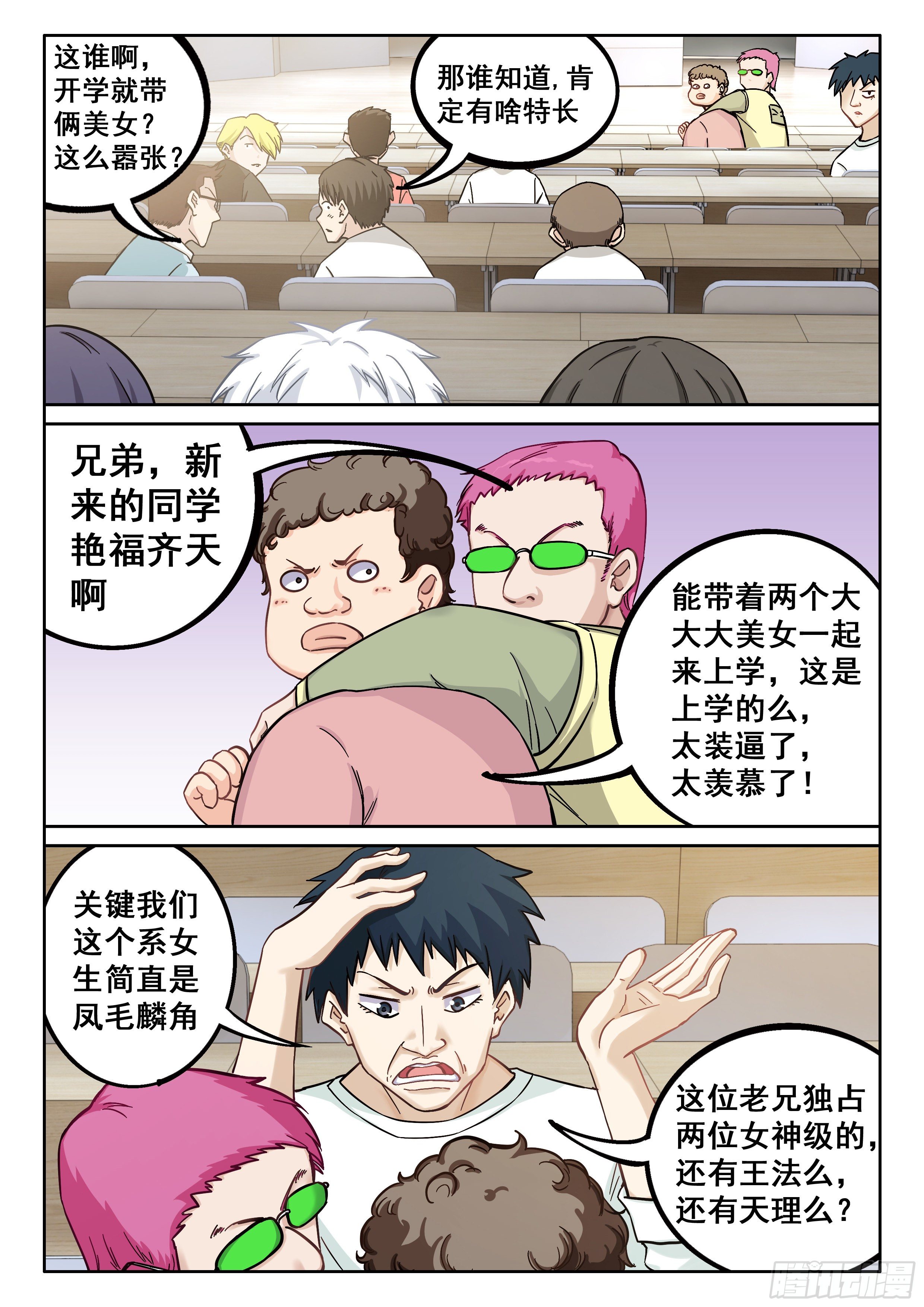 《究极装逼系统》042 求交往 第4页