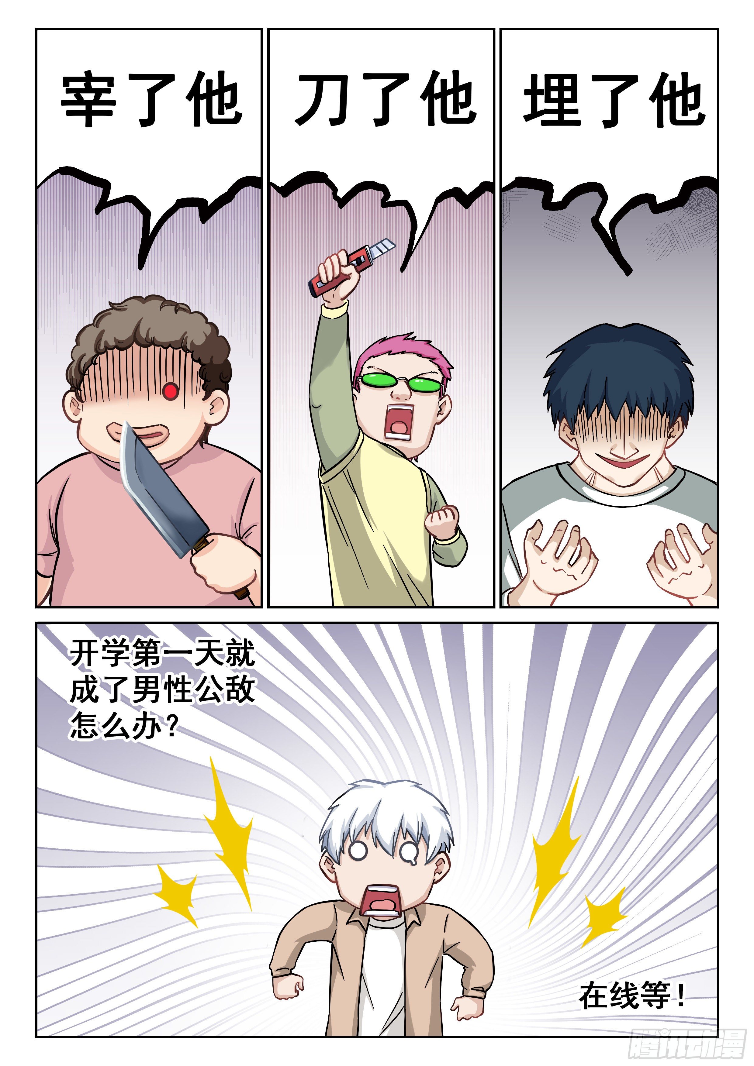 《究极装逼系统》042 求交往 第5页