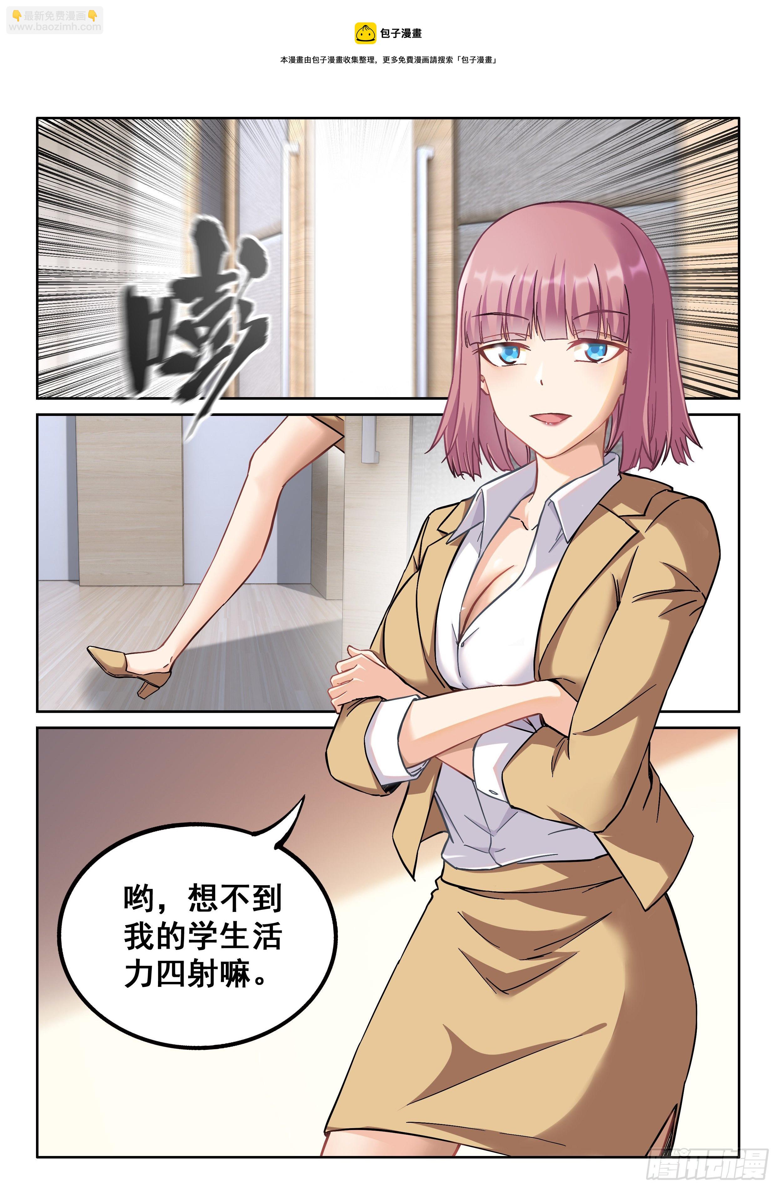 《究极装逼系统》042 求交往 第6页