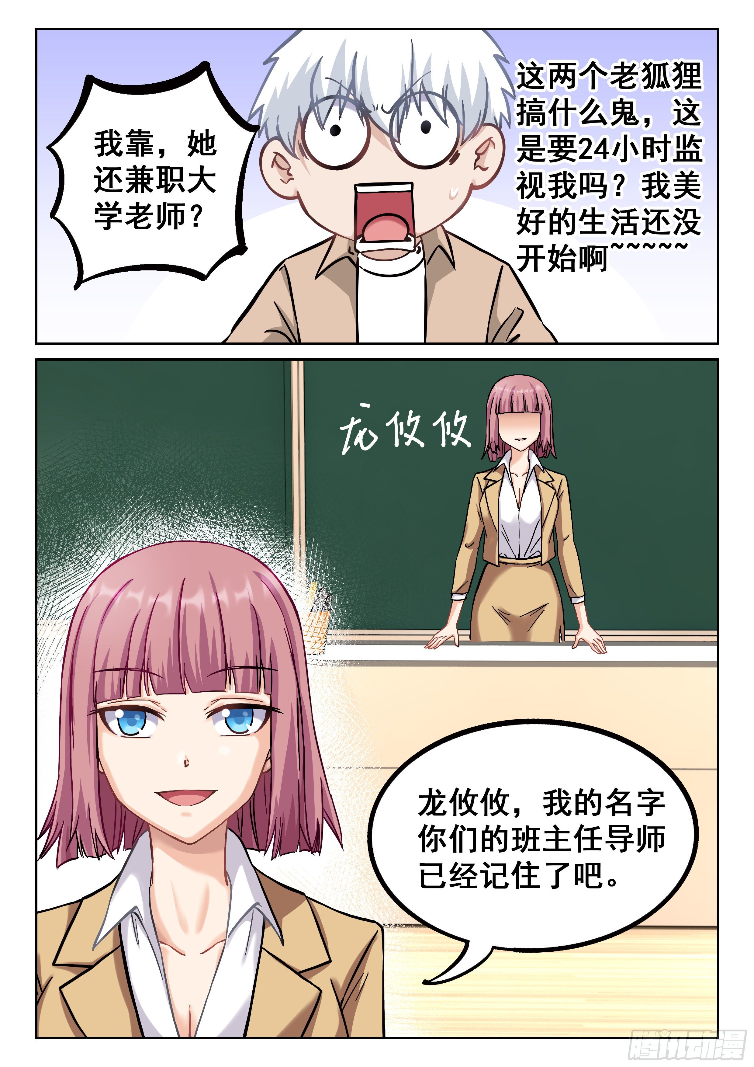 《究极装逼系统》042 求交往 第7页