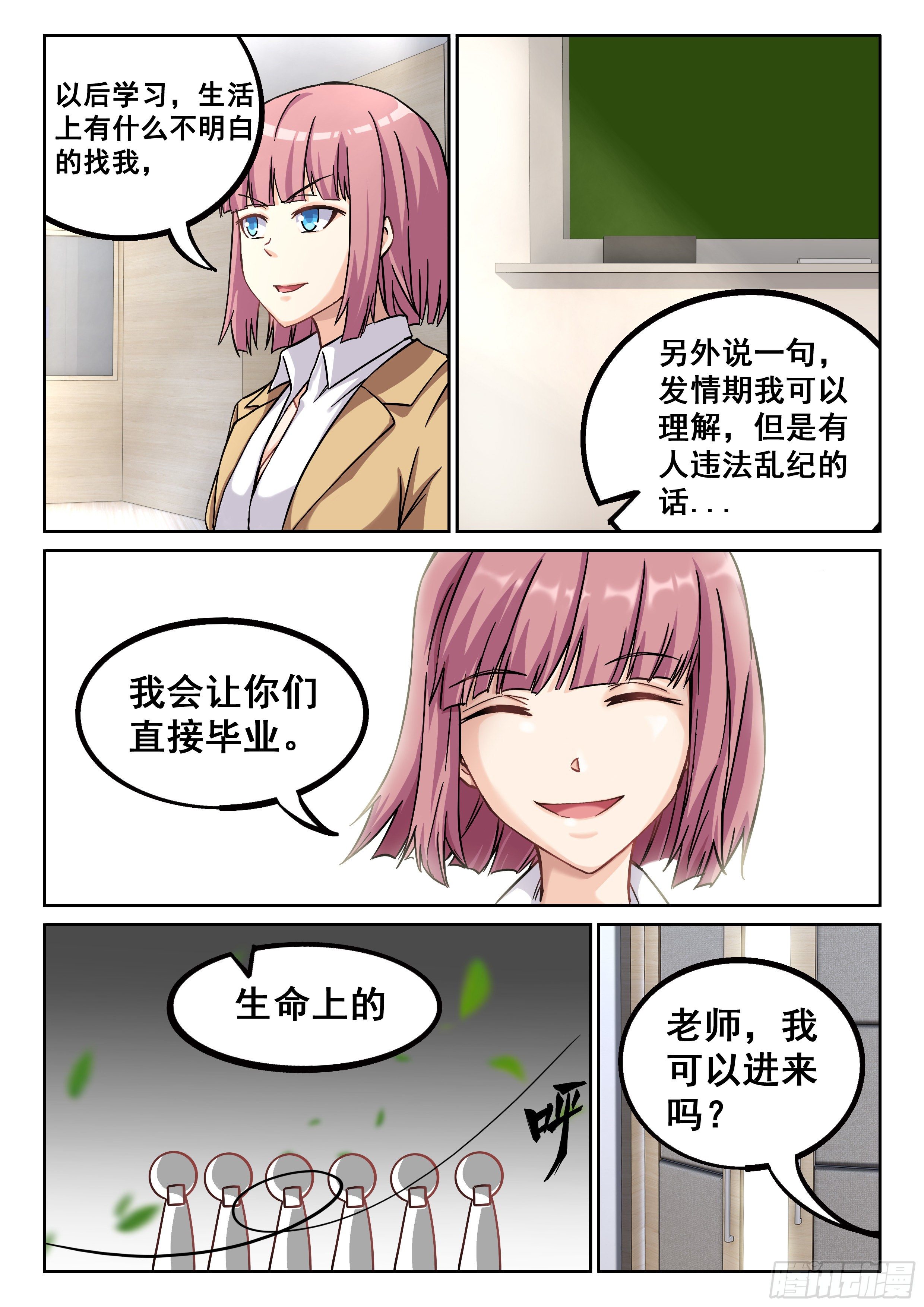 《究极装逼系统》042 求交往 第8页