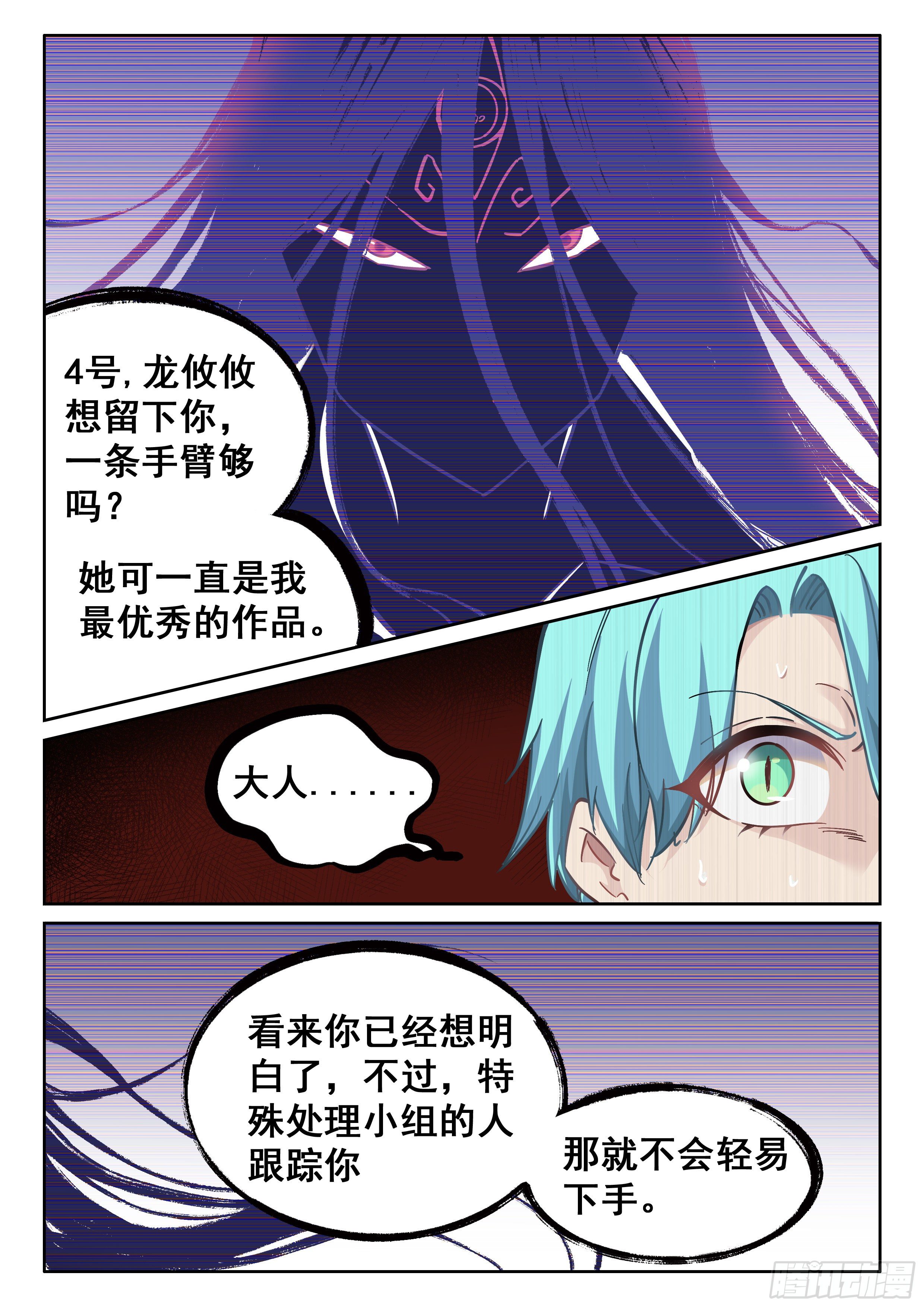 《究极装逼系统》041 你开学了吗？ 第10页