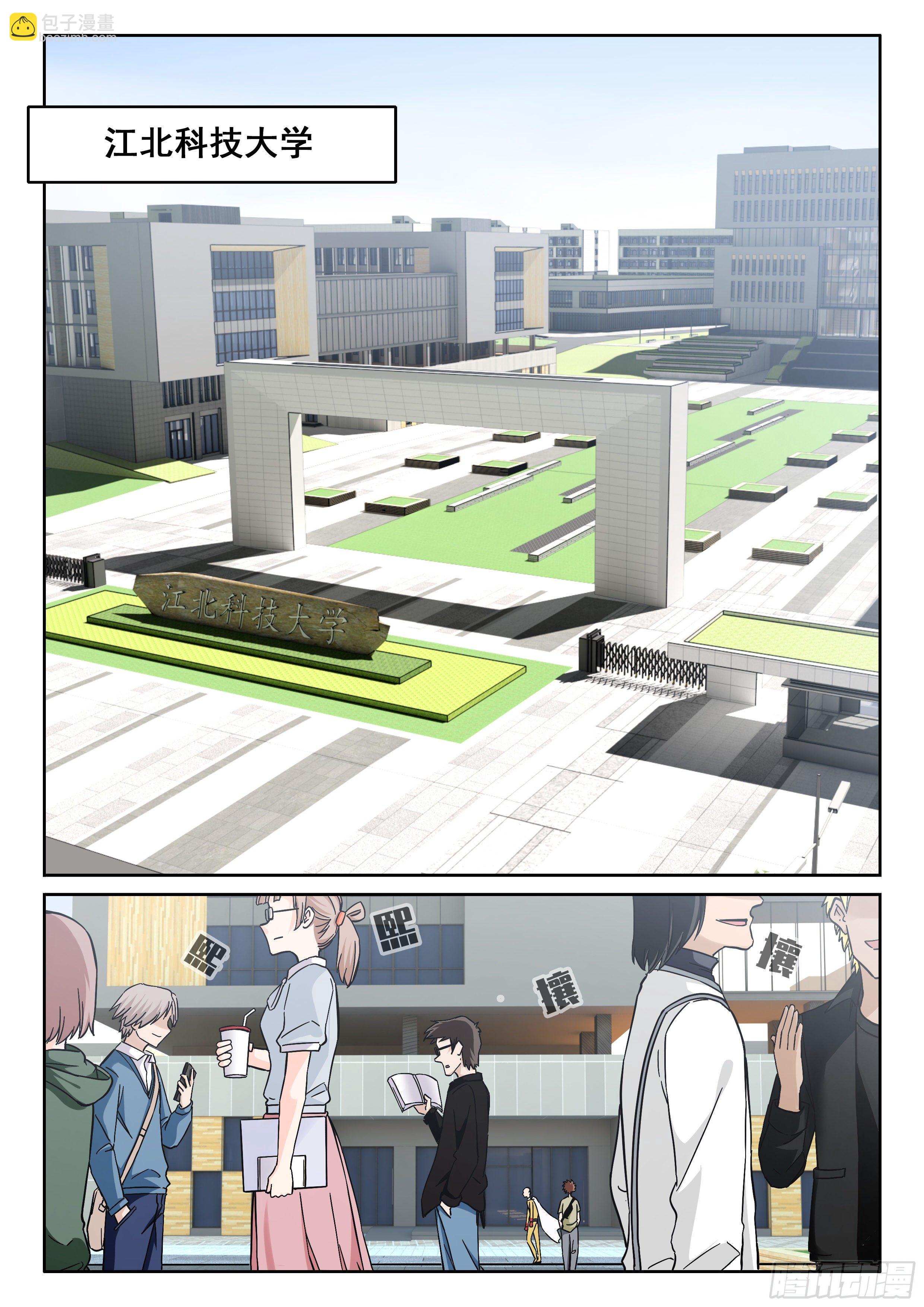 《究极装逼系统》041 你开学了吗？ 第12页
