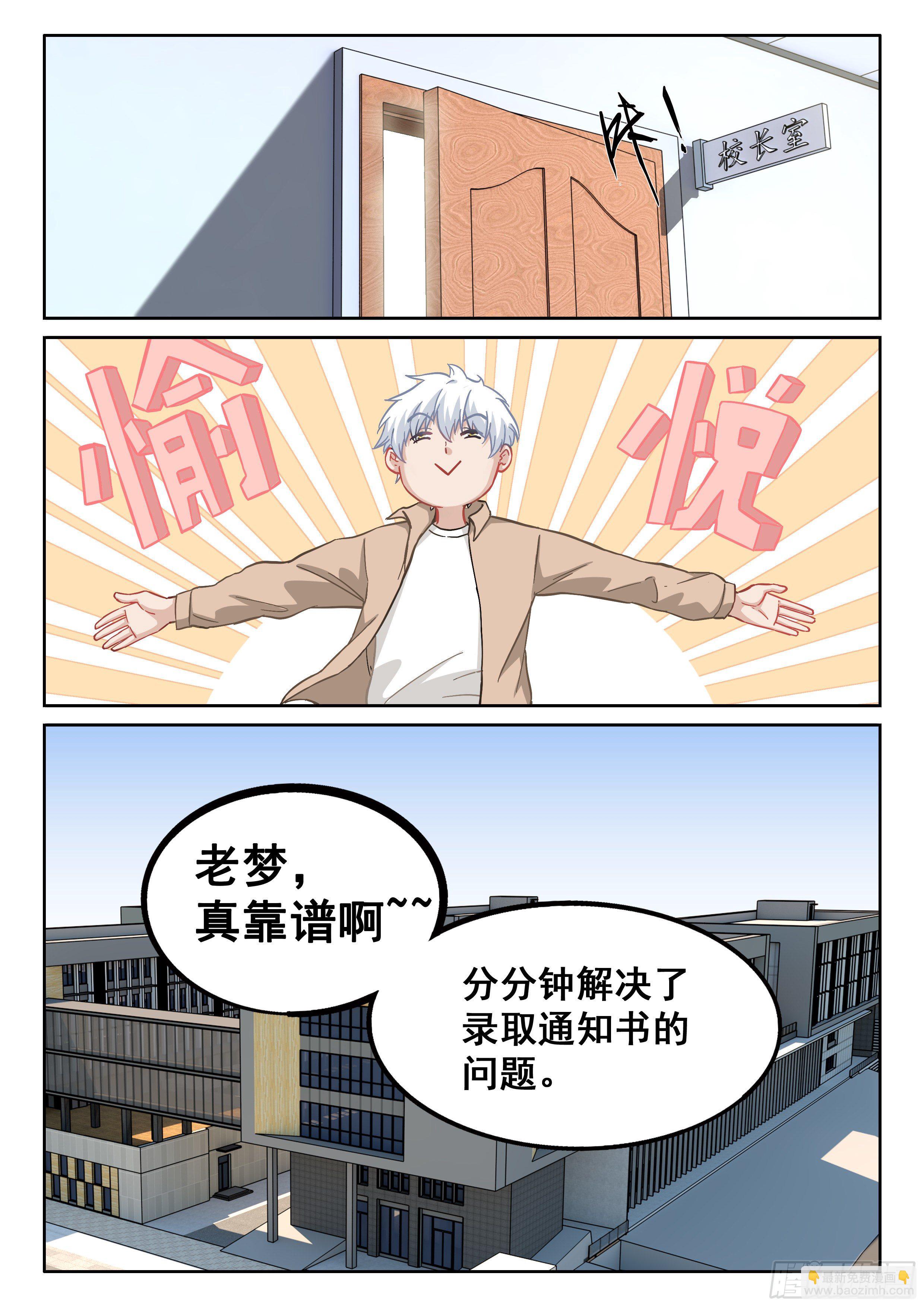 《究极装逼系统》041 你开学了吗？ 第13页