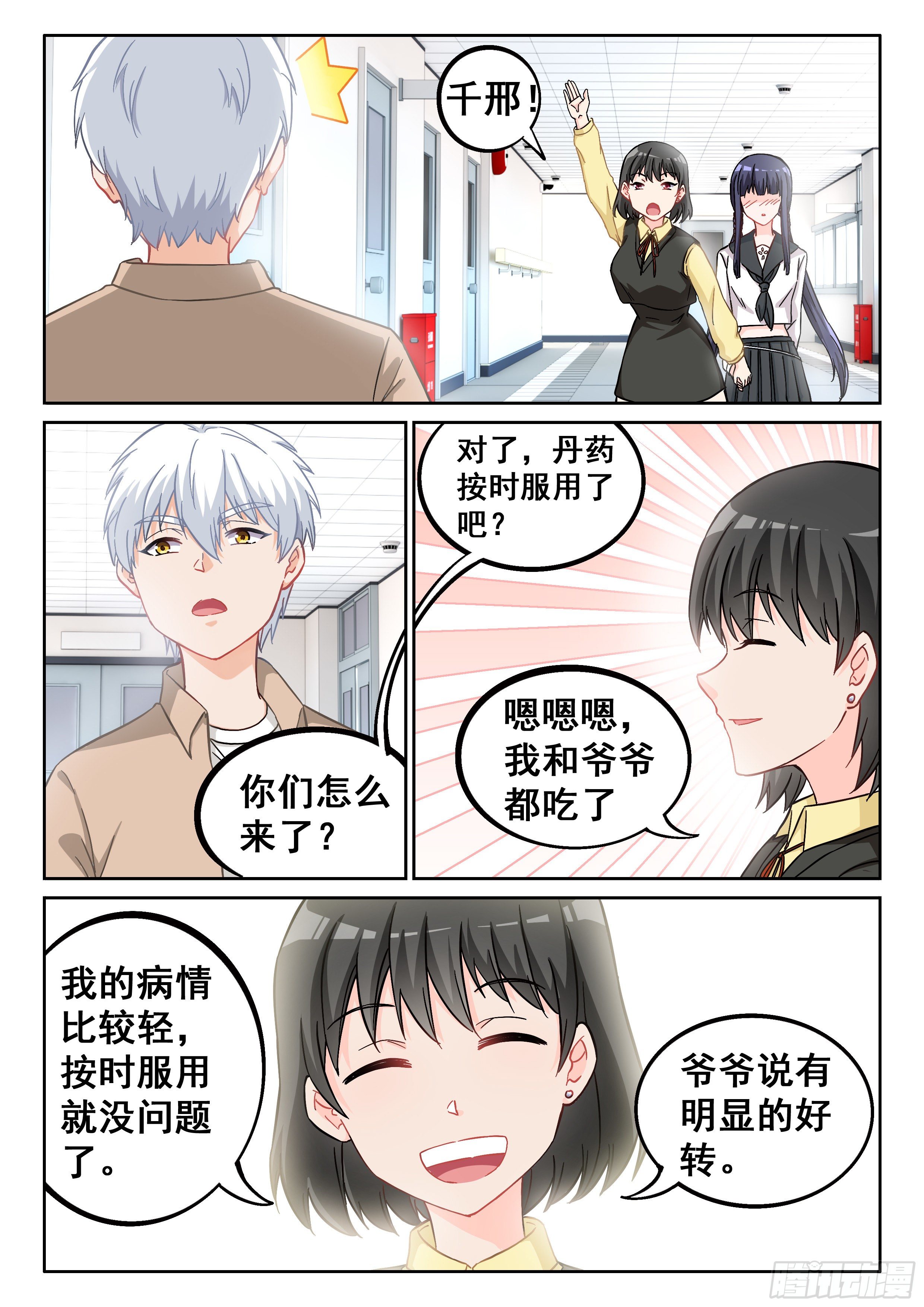《究极装逼系统》041 你开学了吗？ 第15页
