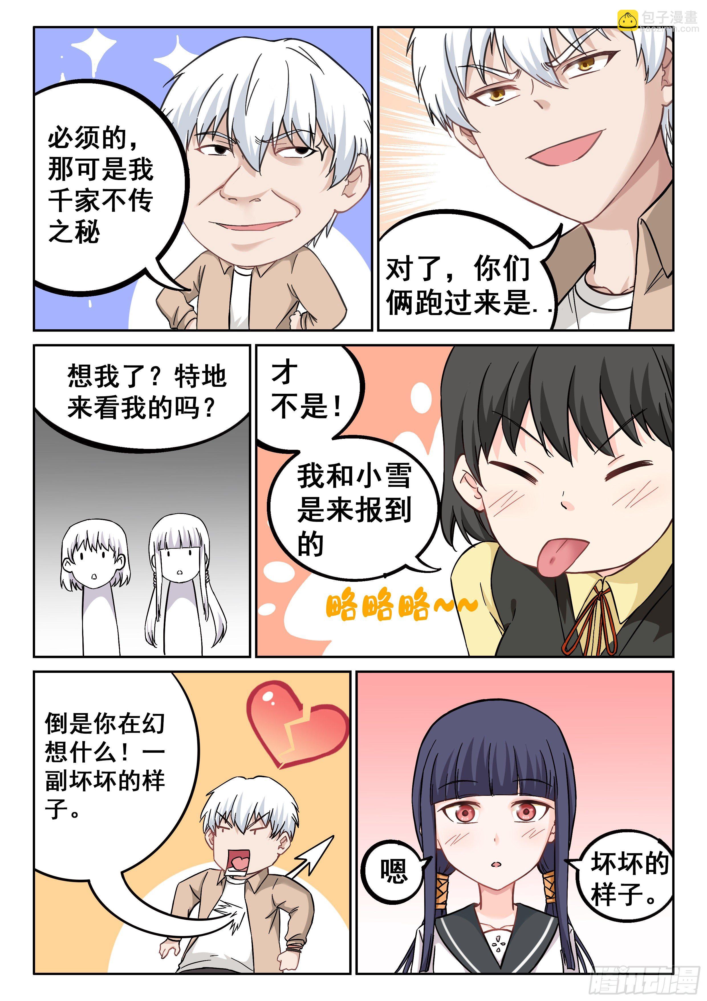 《究极装逼系统》041 你开学了吗？ 第16页
