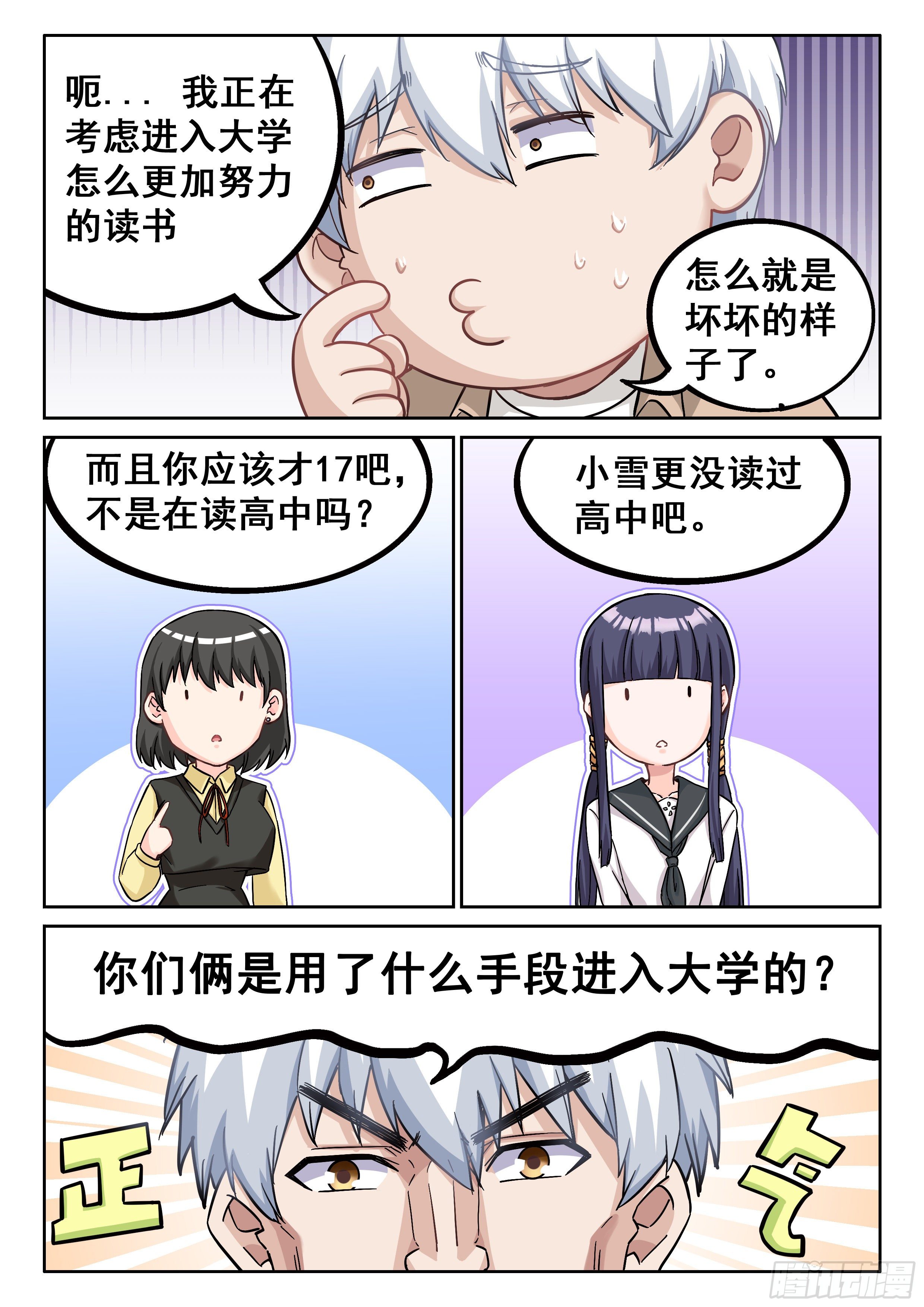 《究极装逼系统》041 你开学了吗？ 第17页