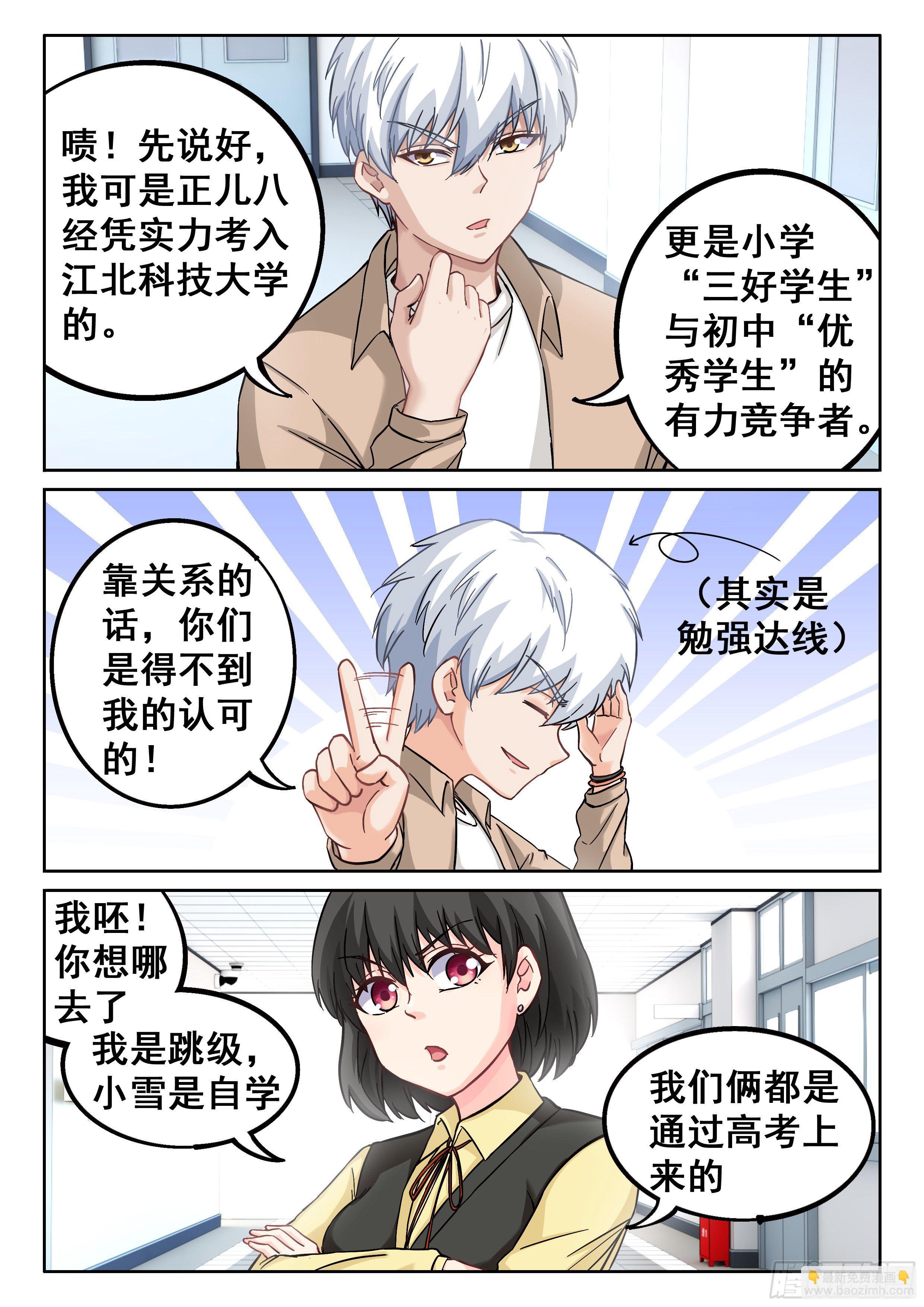 《究极装逼系统》041 你开学了吗？ 第18页