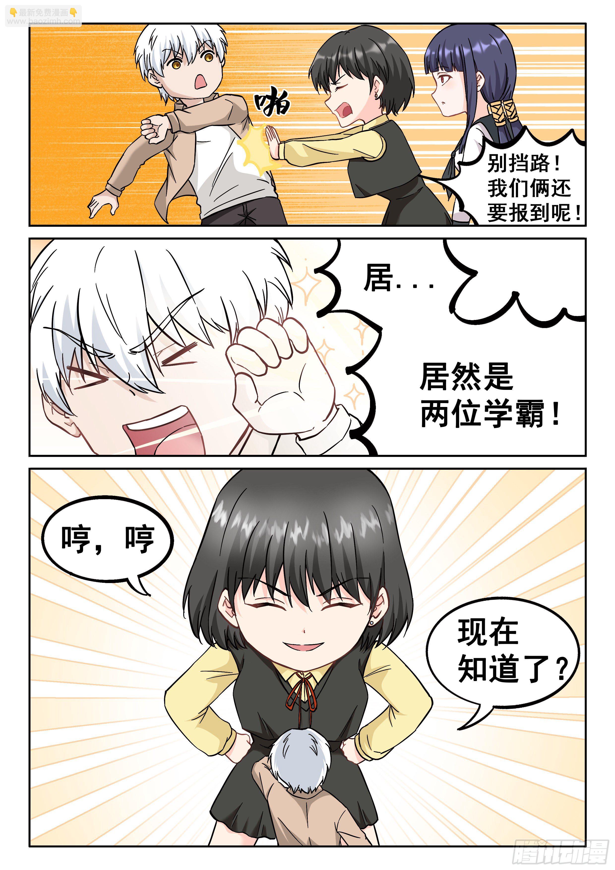 《究极装逼系统》041 你开学了吗？ 第19页