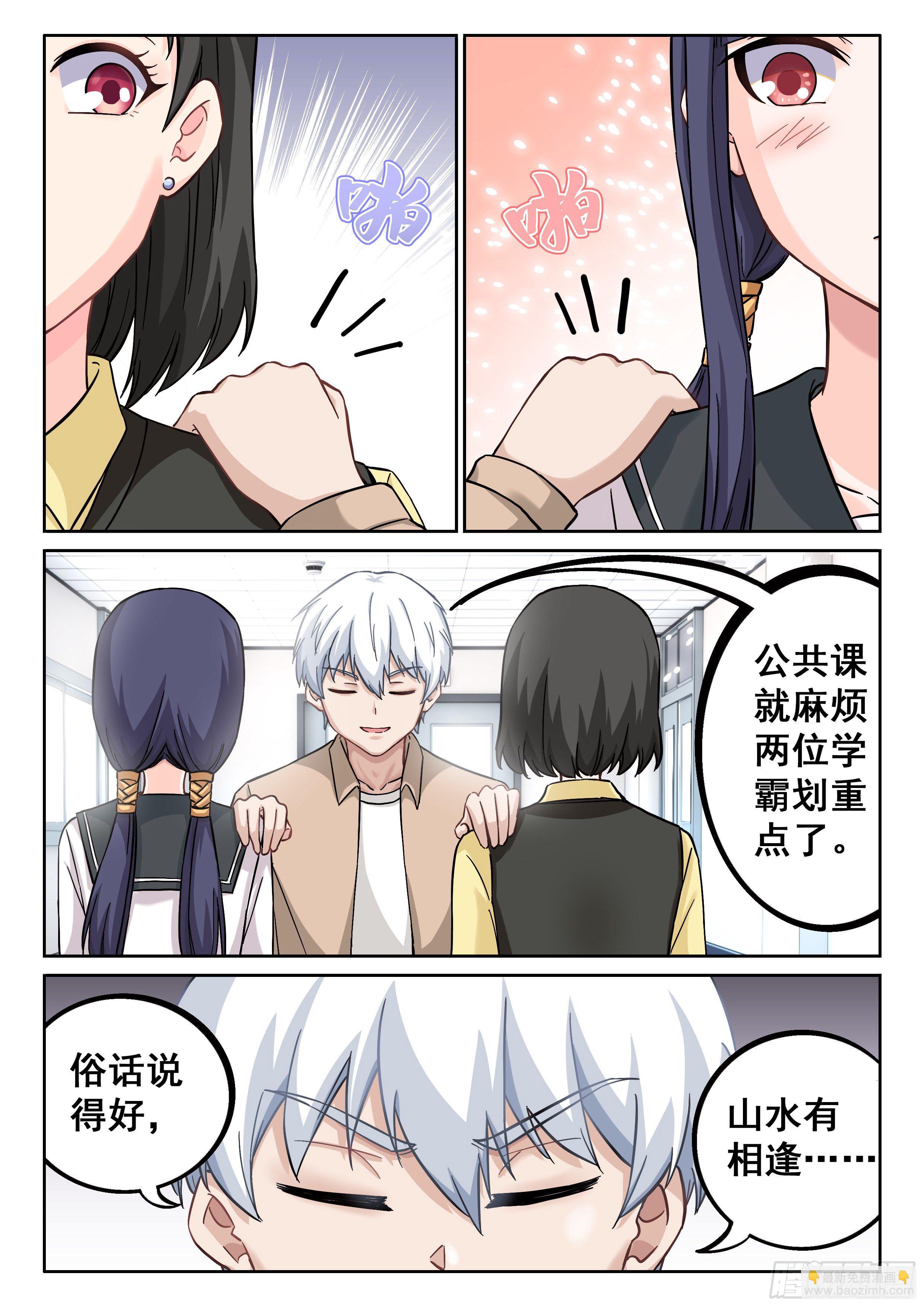 《究极装逼系统》041 你开学了吗？ 第20页