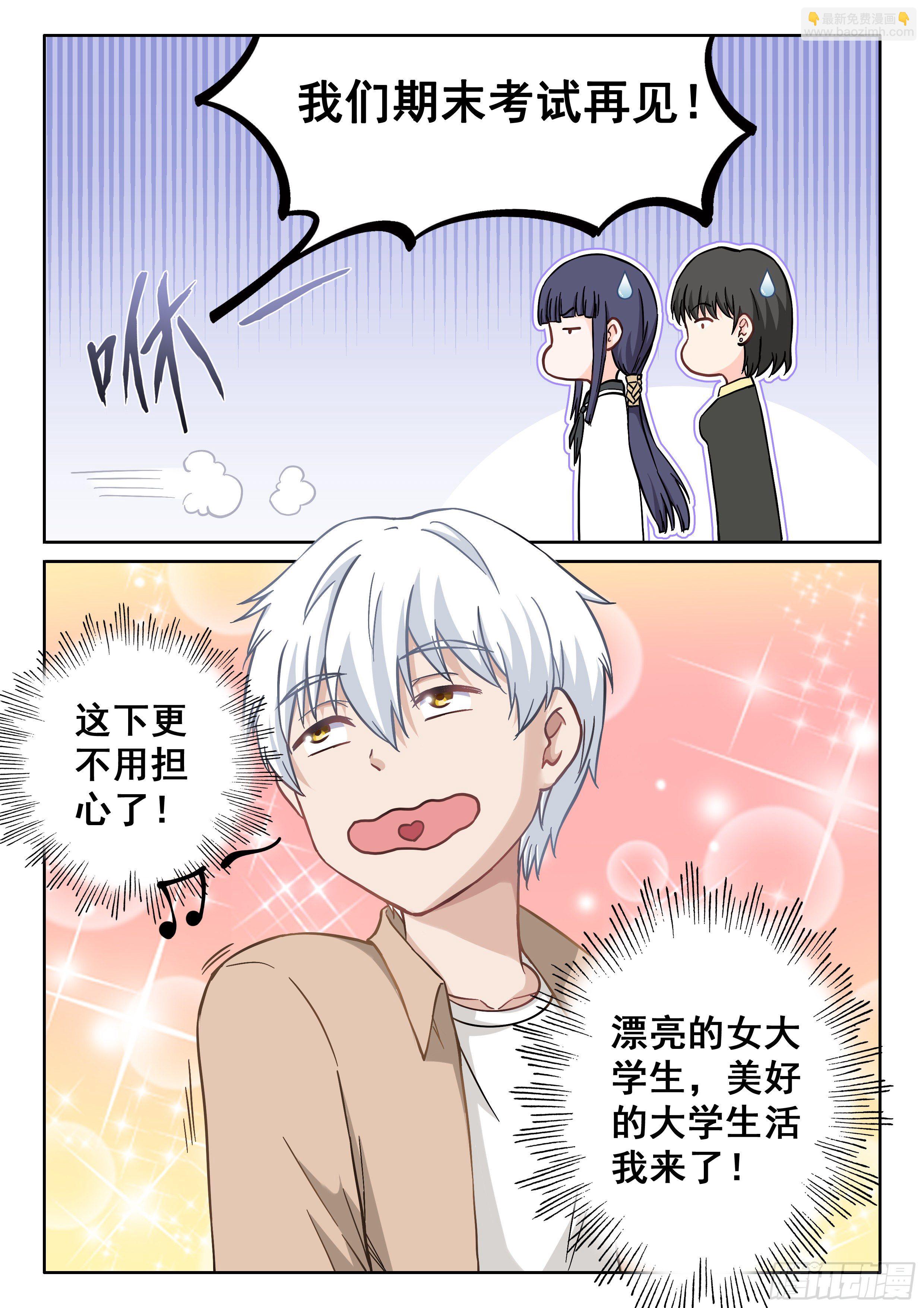 《究极装逼系统》041 你开学了吗？ 第21页