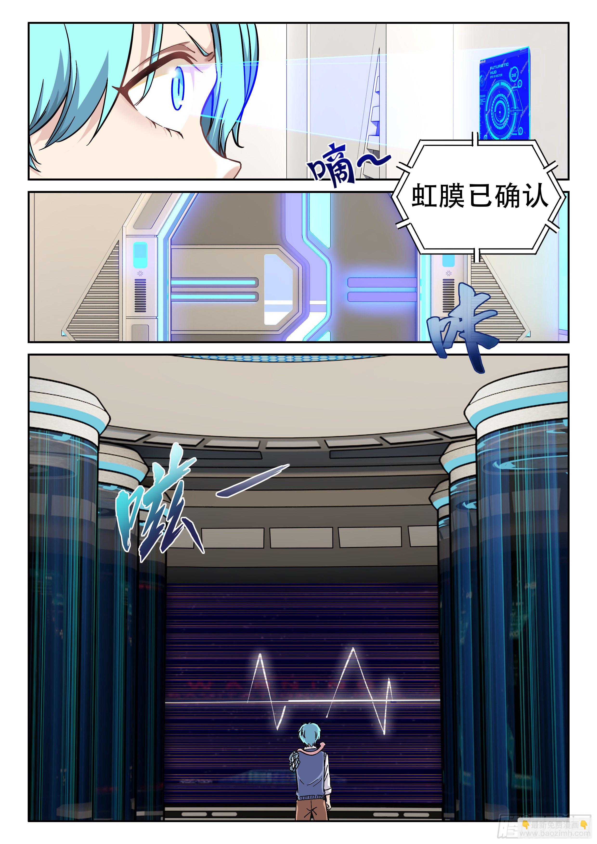 《究极装逼系统》041 你开学了吗？ 第4页