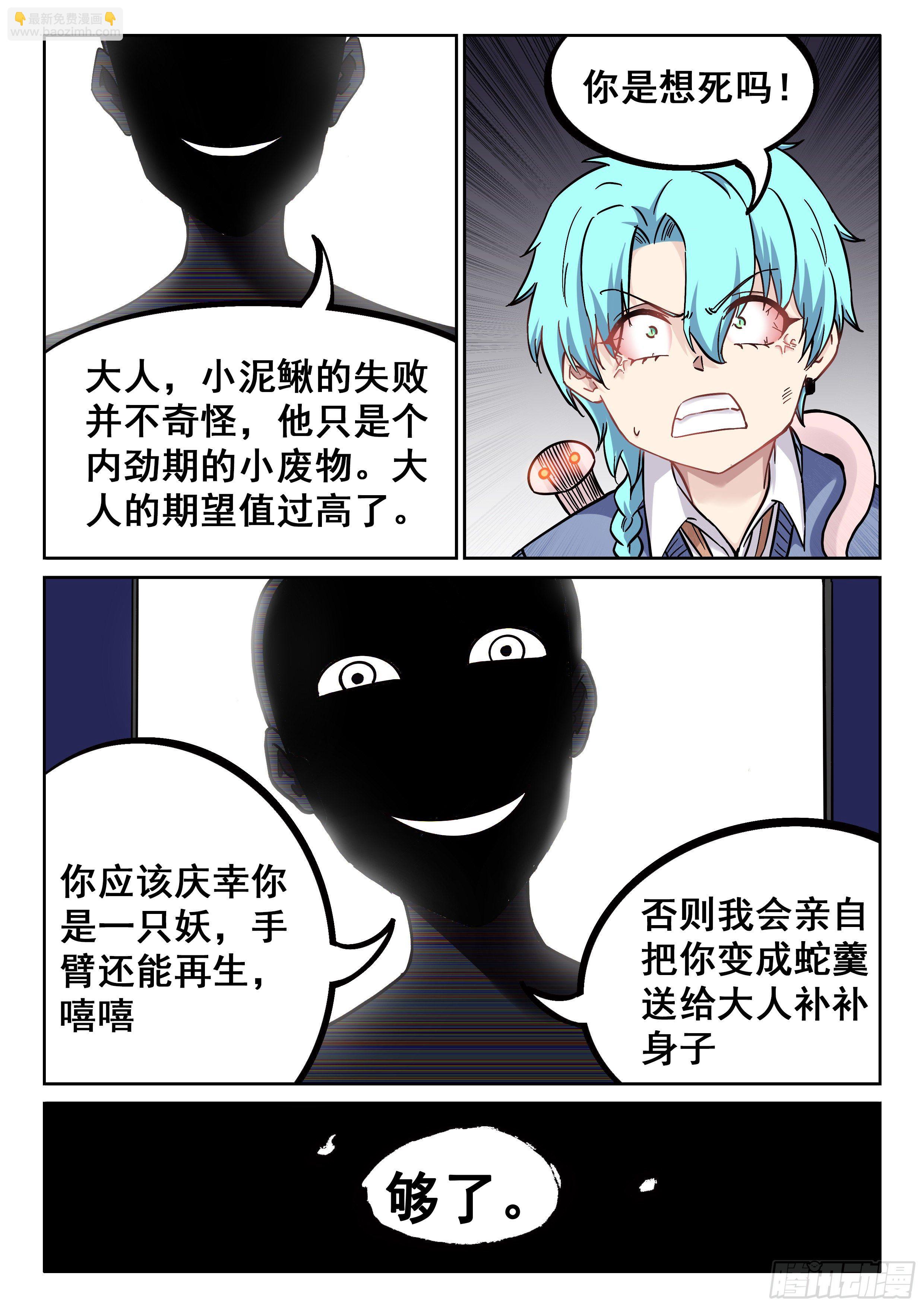 《究极装逼系统》041 你开学了吗？ 第6页