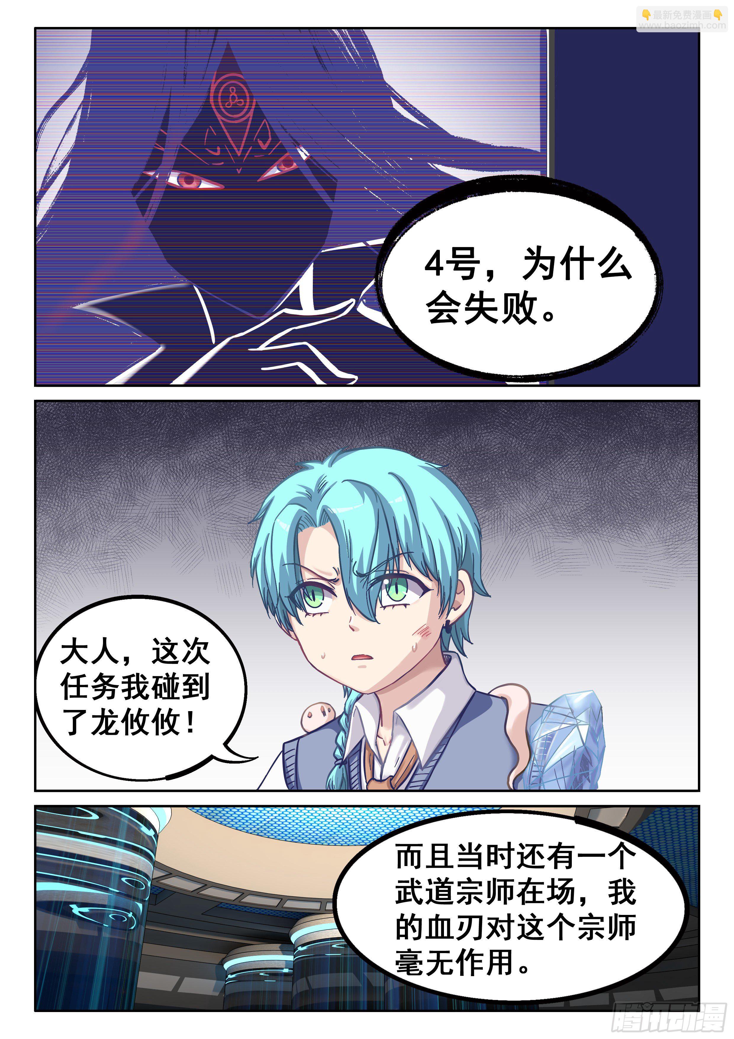 《究极装逼系统》041 你开学了吗？ 第7页