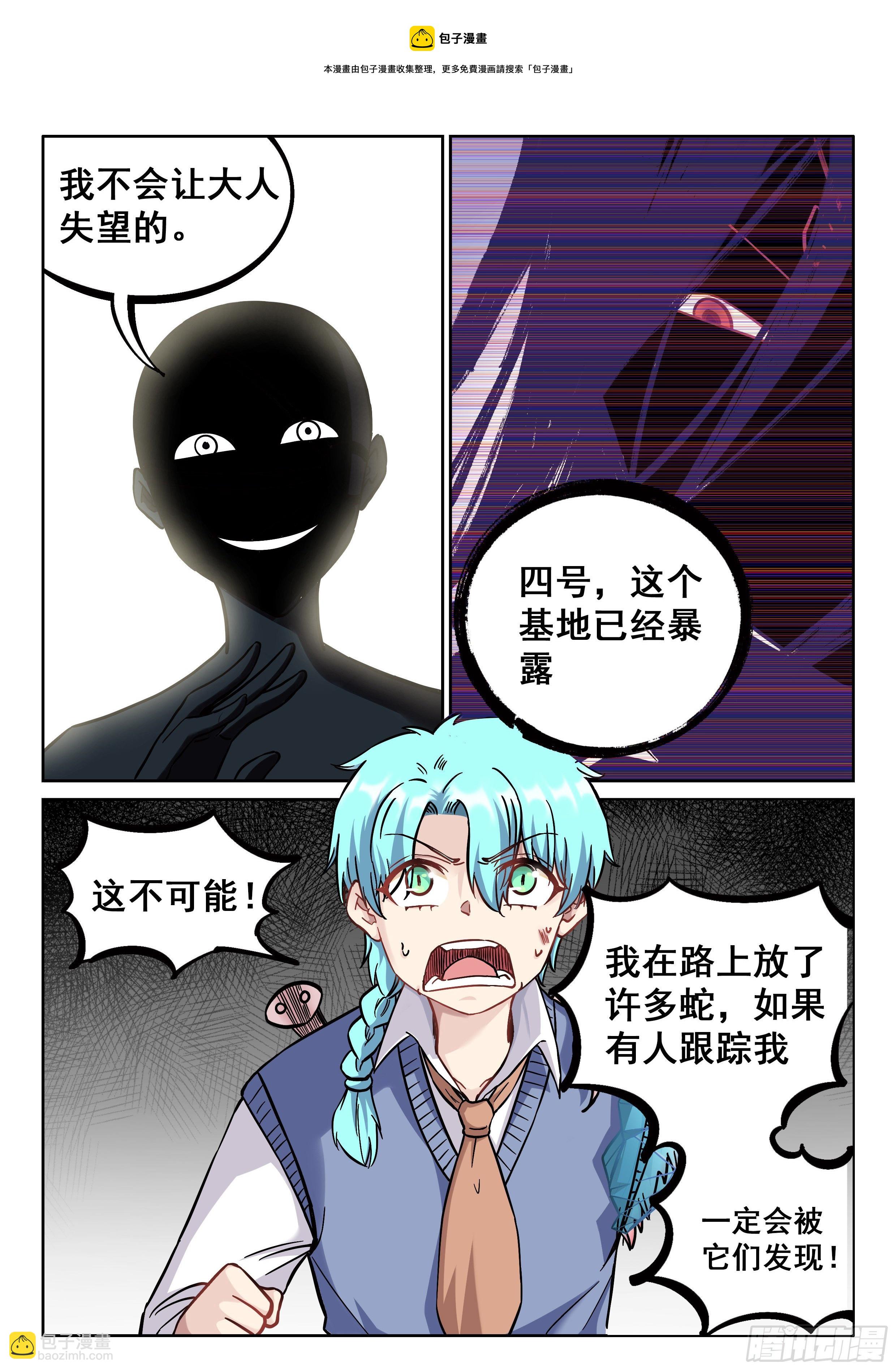 《究极装逼系统》041 你开学了吗？ 第9页