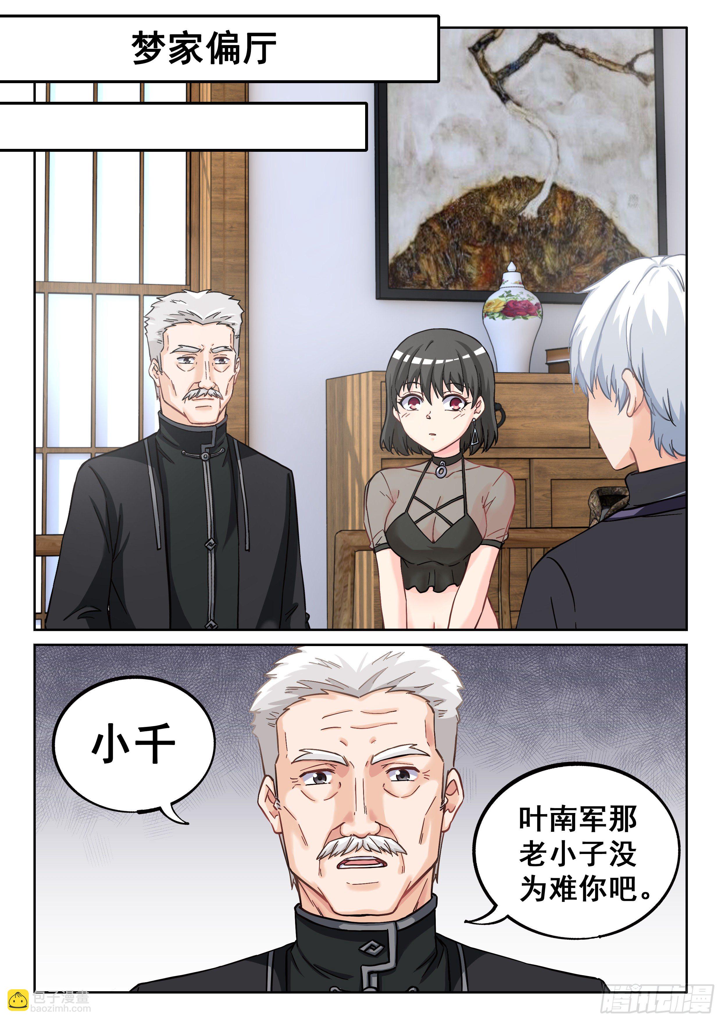 《究极装逼系统》040 朋友 第11页
