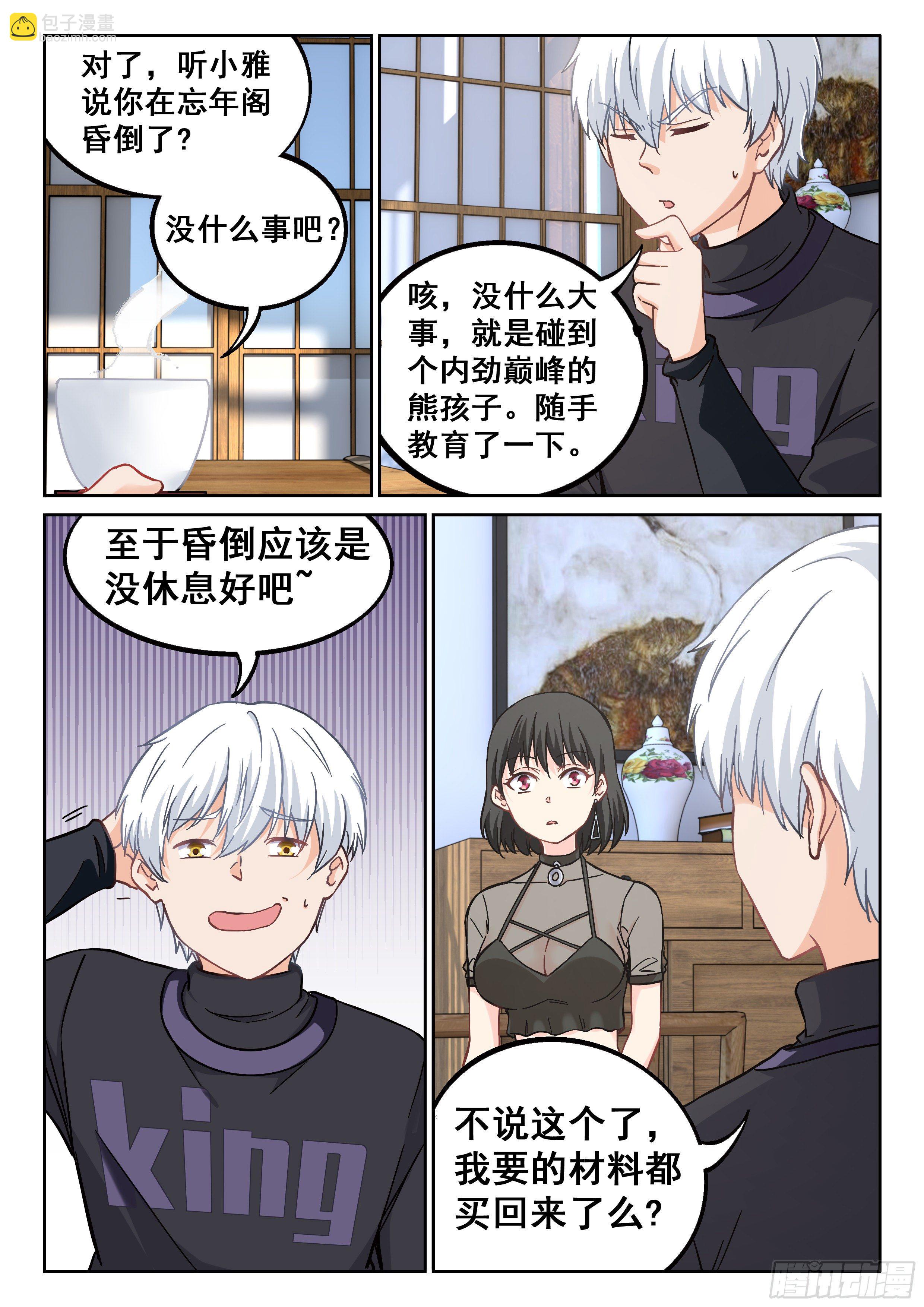 《究极装逼系统》040 朋友 第13页