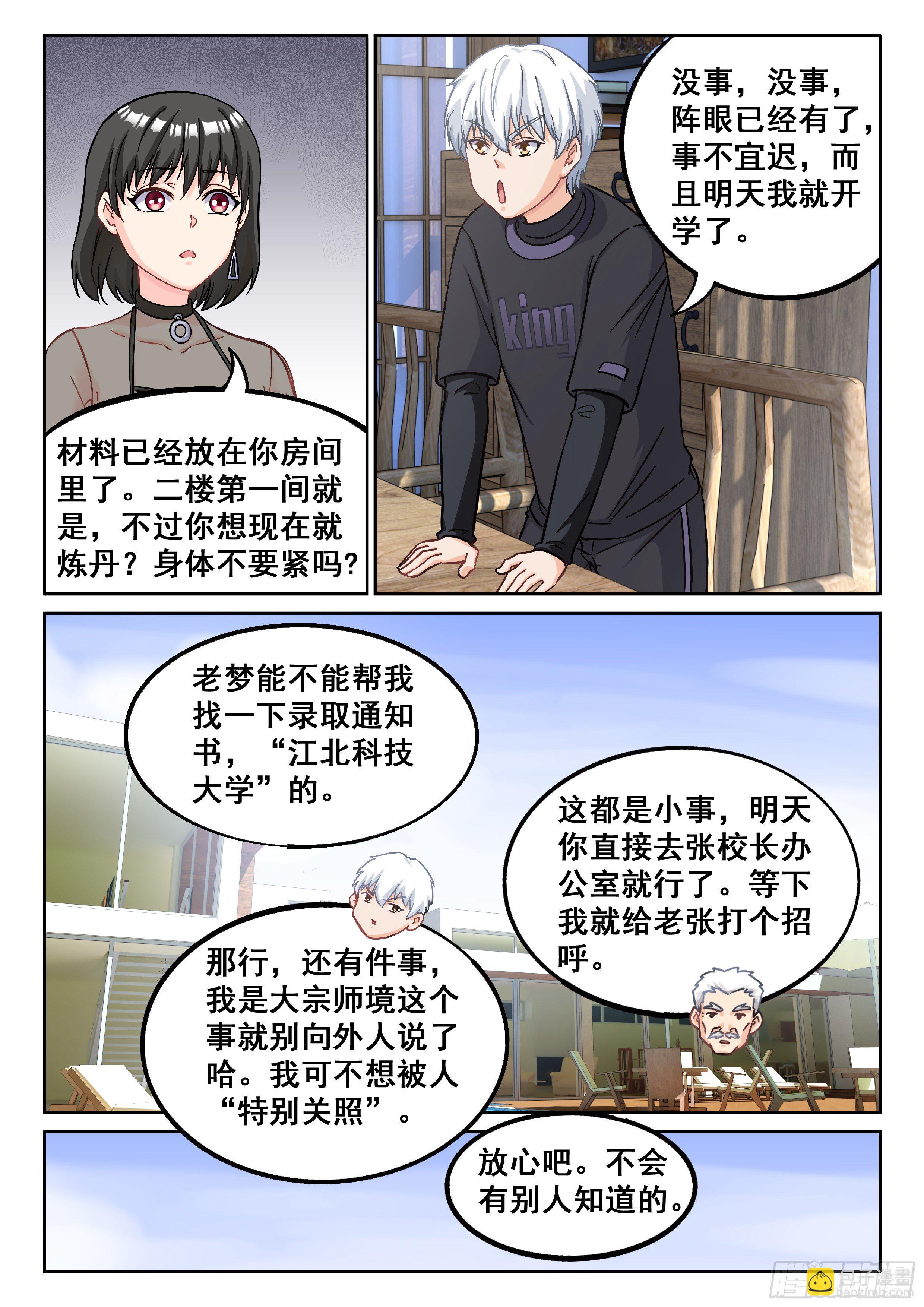 《究极装逼系统》040 朋友 第14页