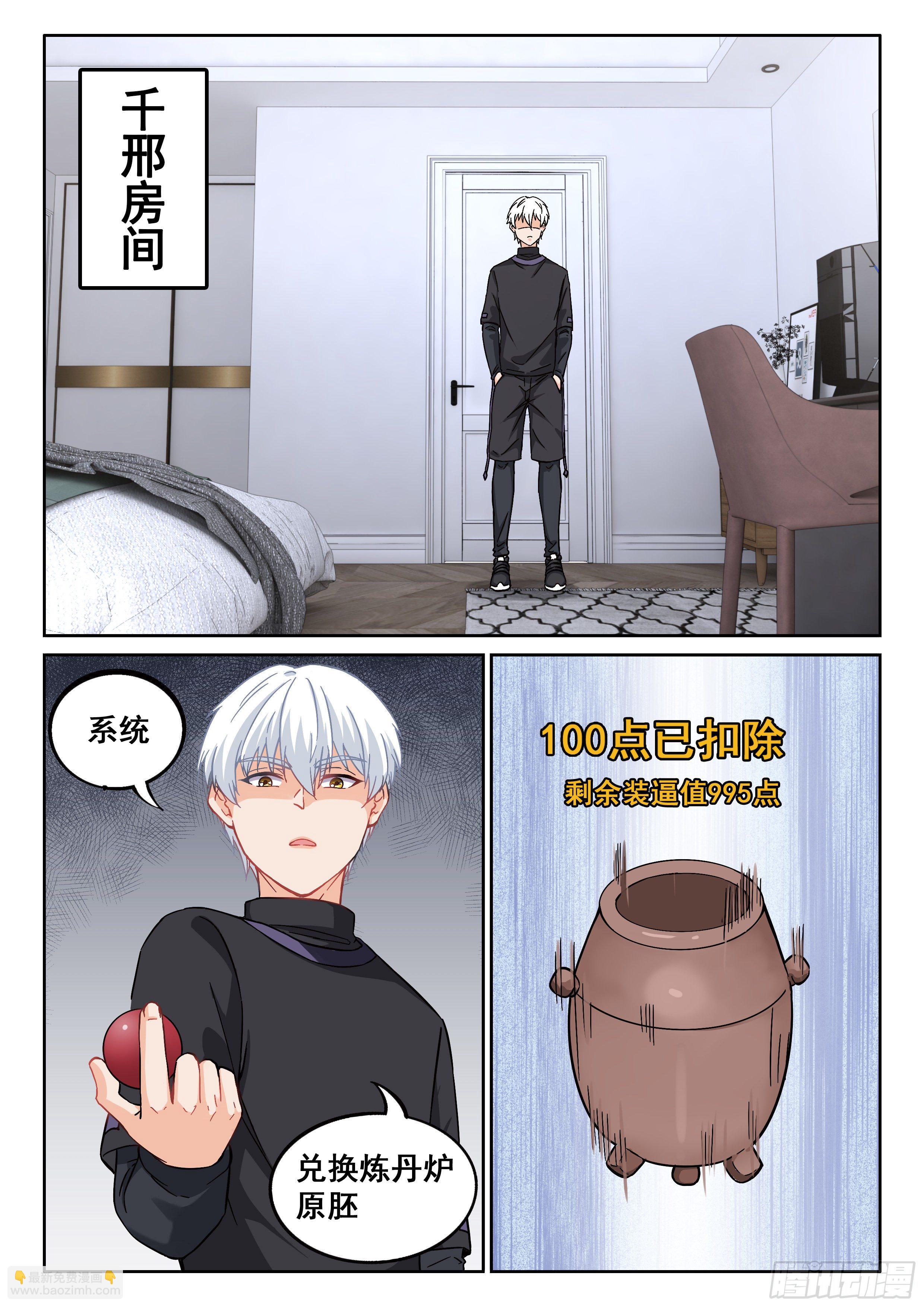《究极装逼系统》040 朋友 第15页