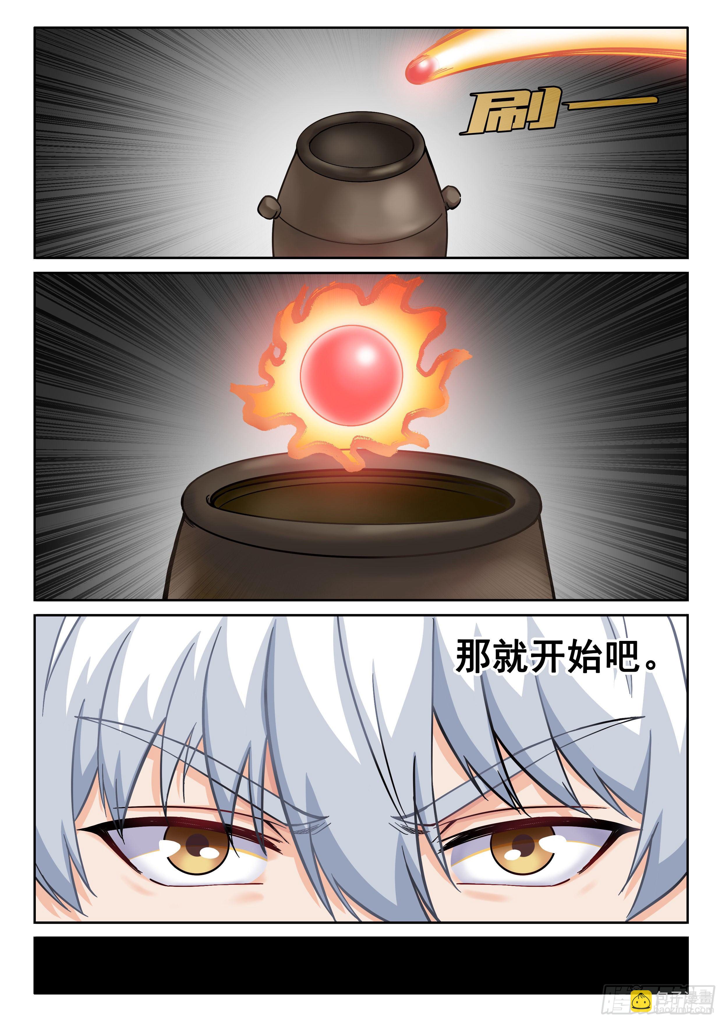 《究极装逼系统》040 朋友 第16页