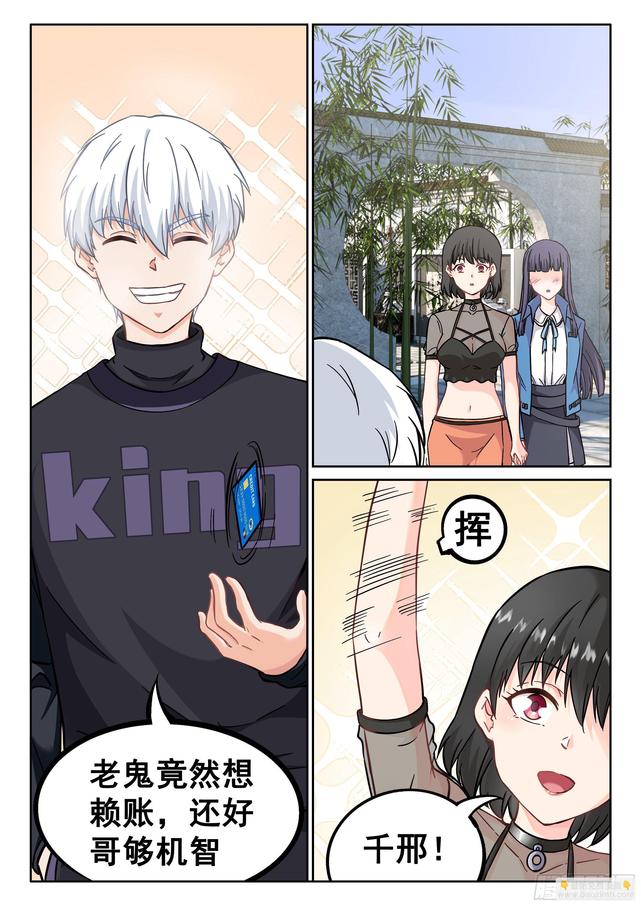 《究极装逼系统》040 朋友 第3页