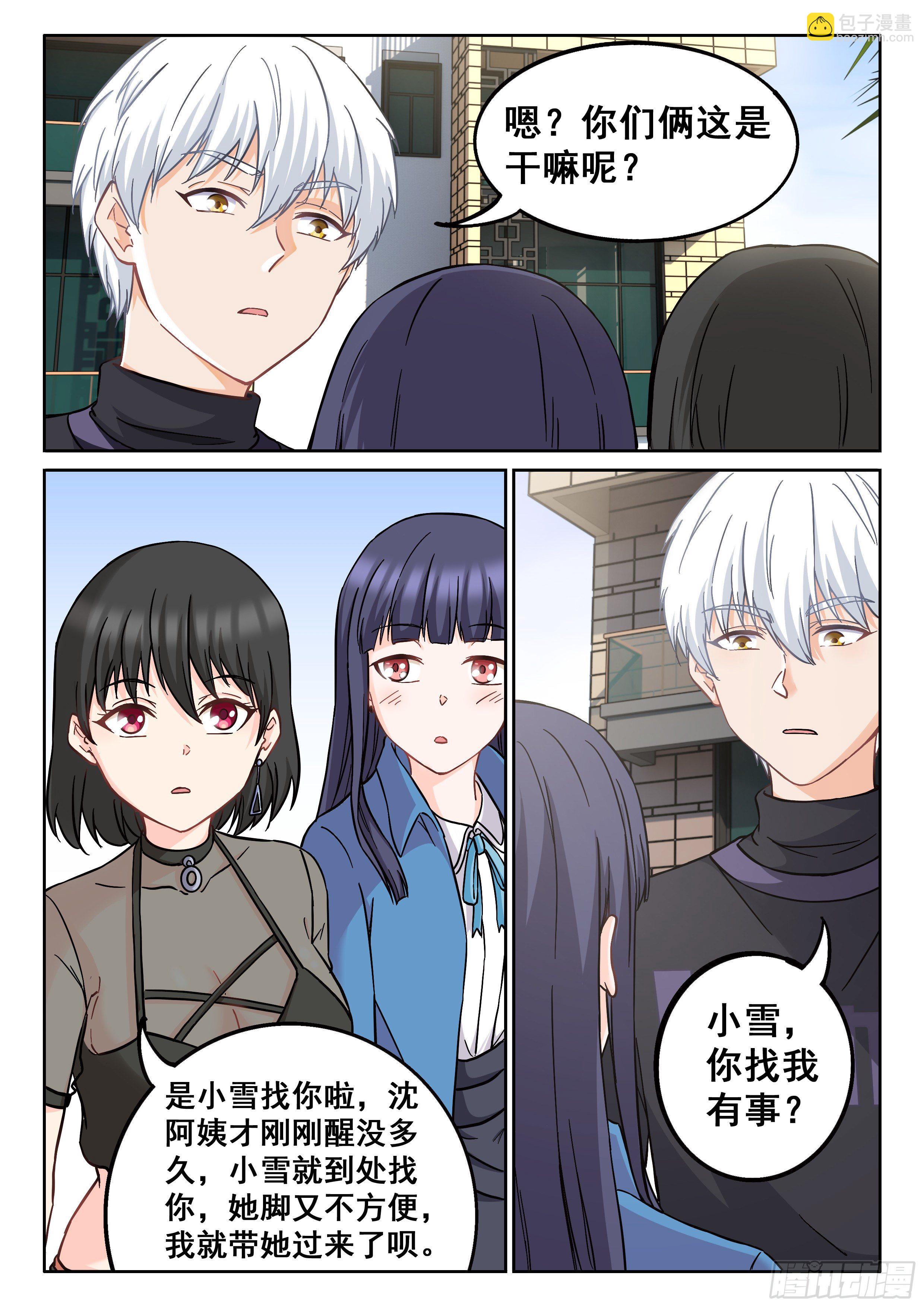 《究极装逼系统》040 朋友 第4页