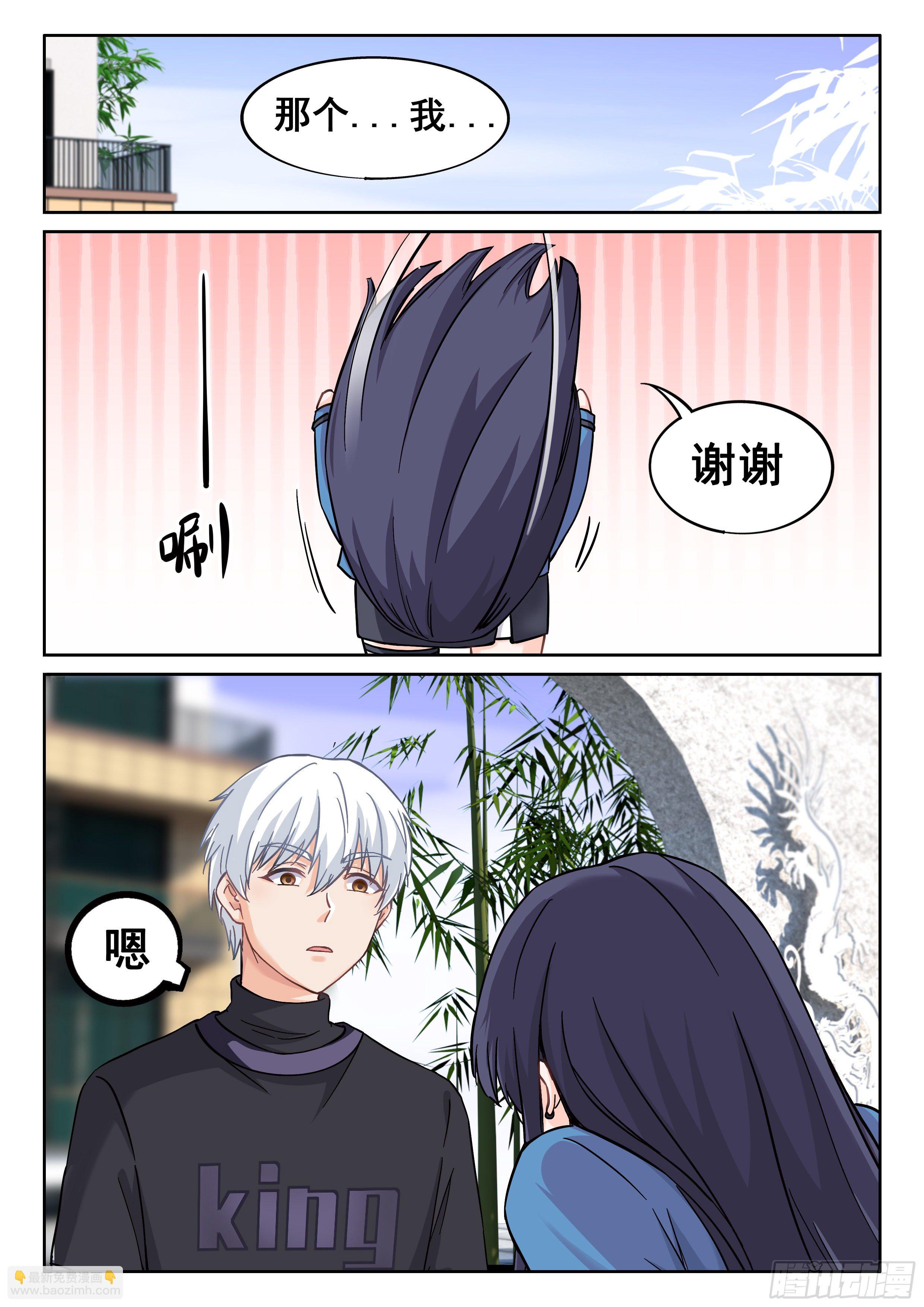 《究极装逼系统》040 朋友 第5页