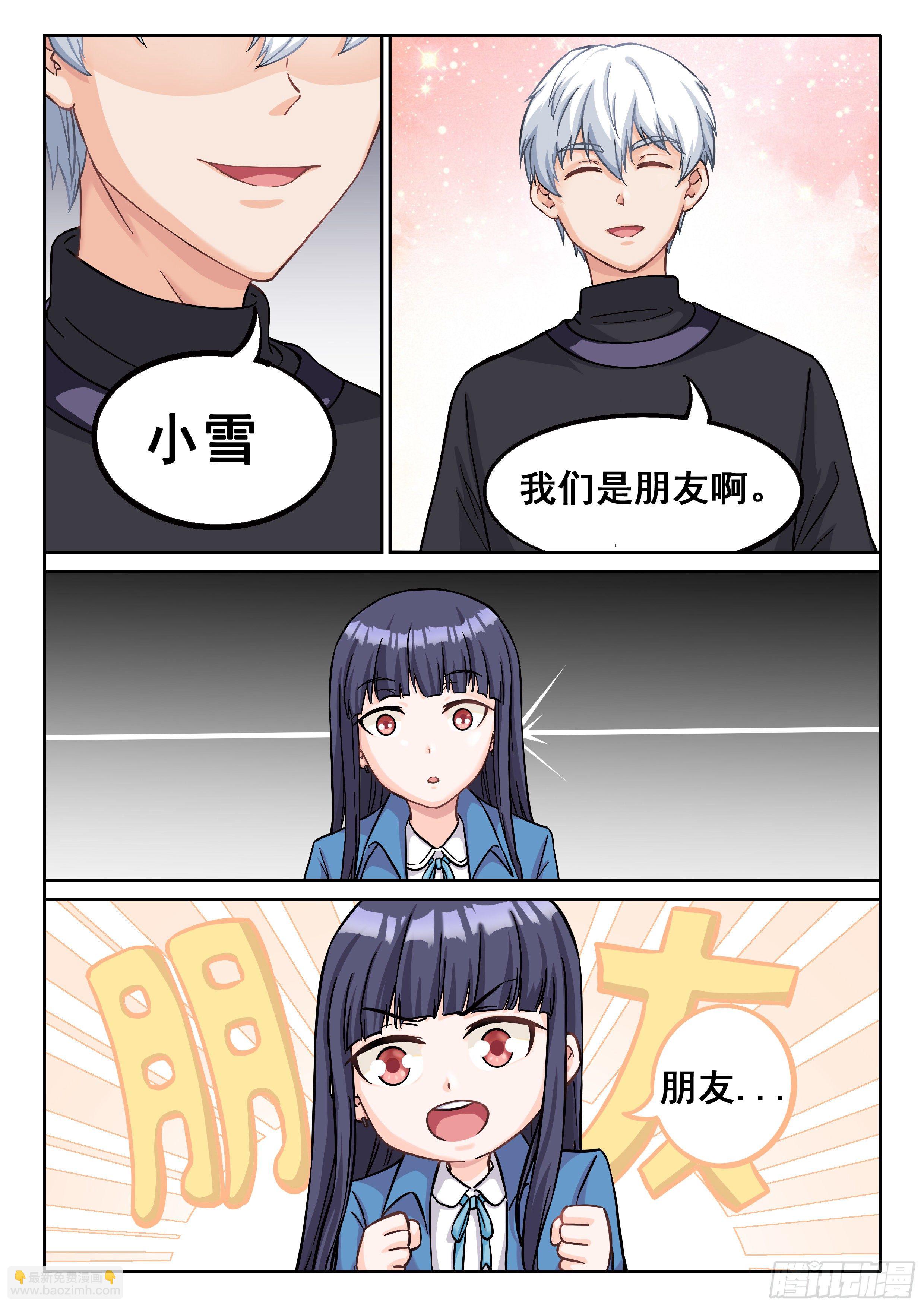 《究极装逼系统》040 朋友 第6页