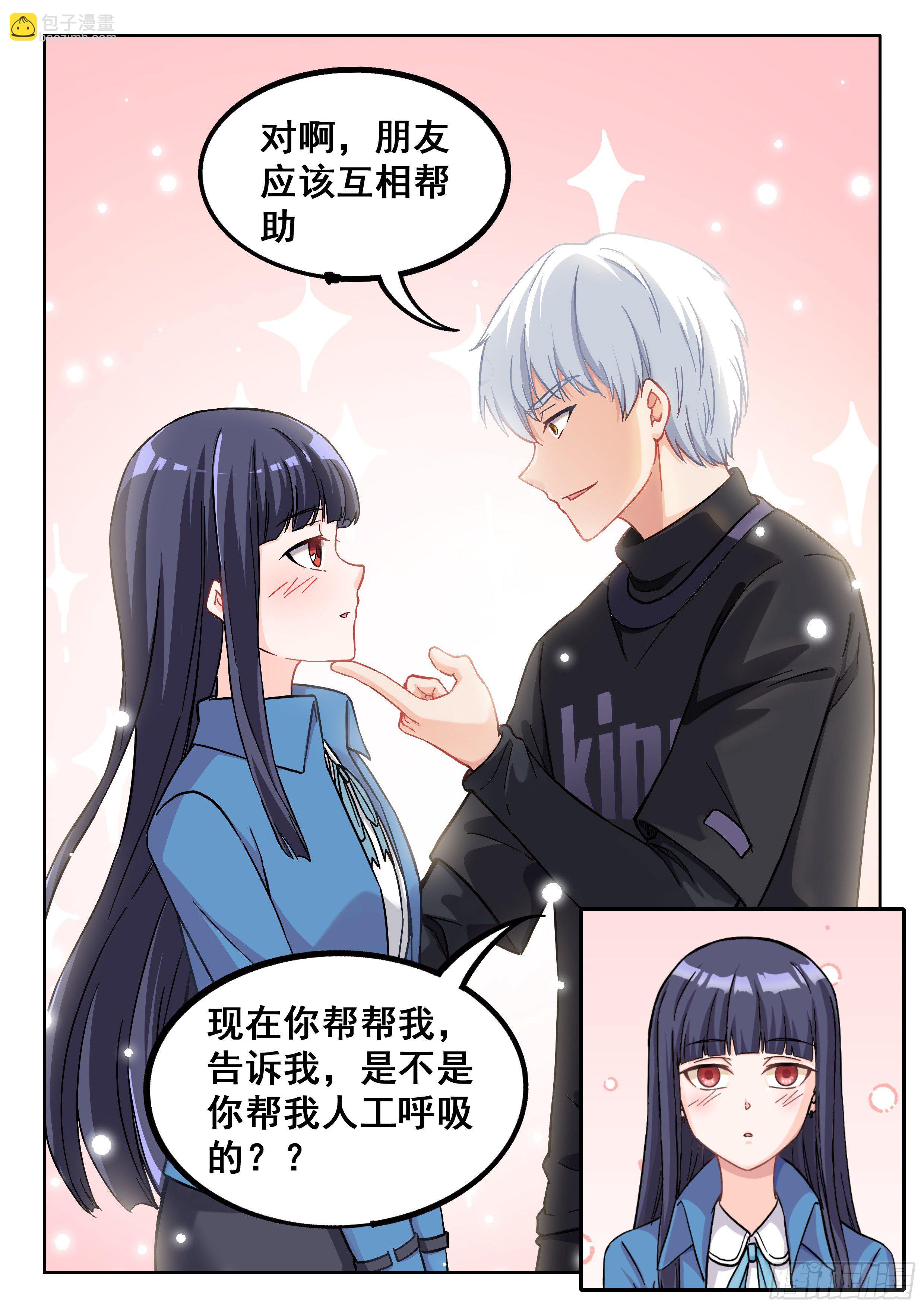 《究极装逼系统》040 朋友 第7页