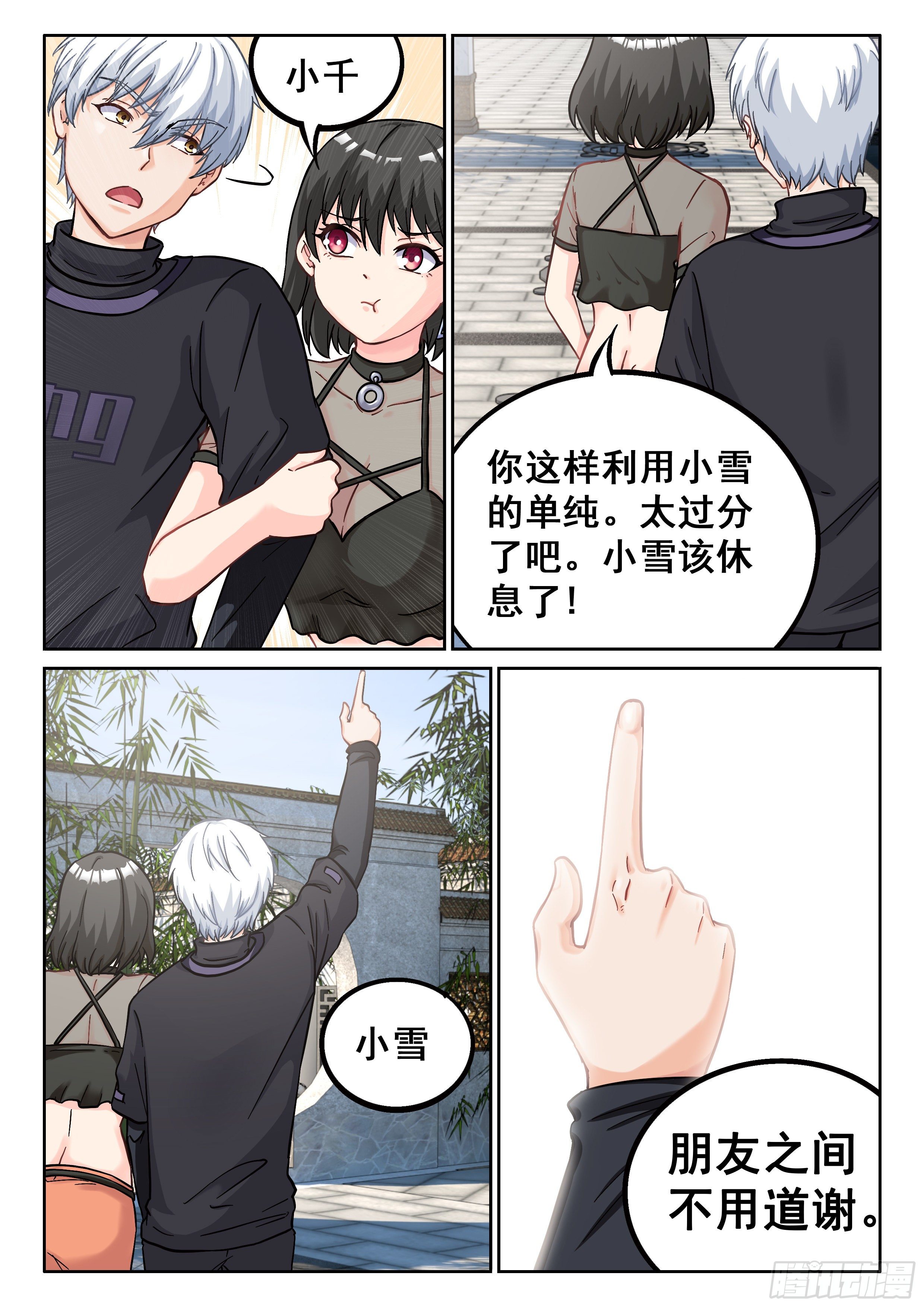 《究极装逼系统》040 朋友 第8页