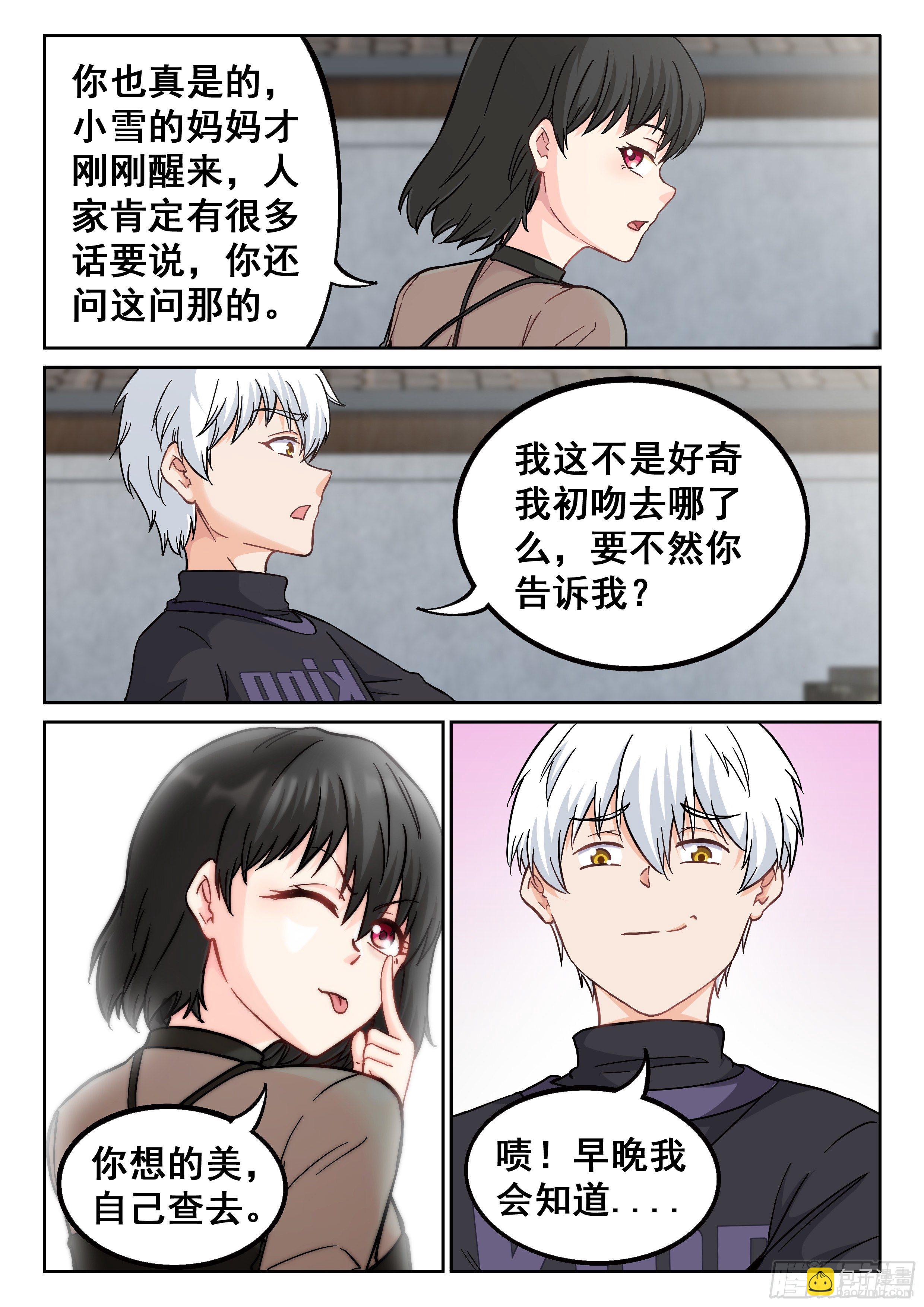 《究极装逼系统》040 朋友 第9页