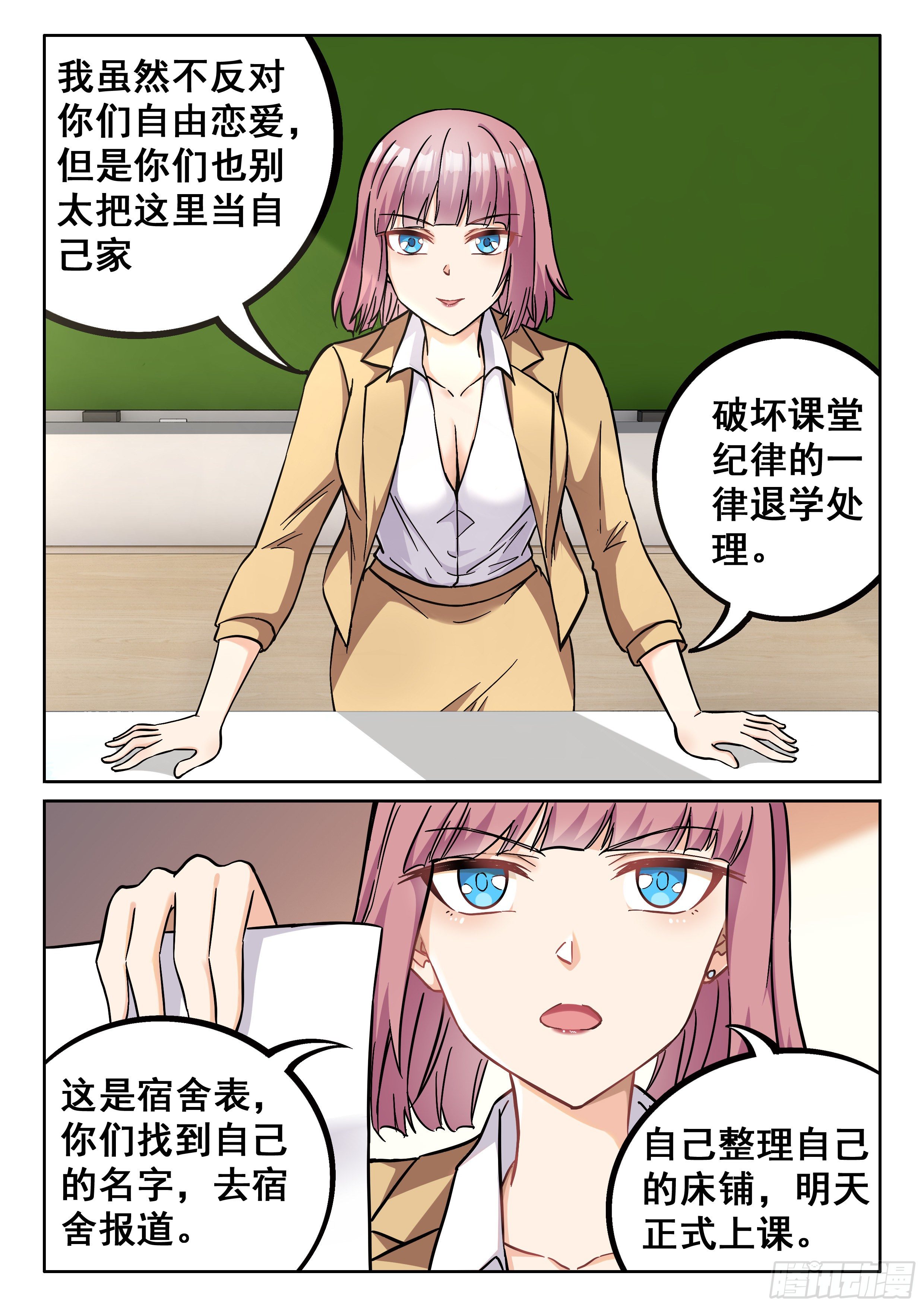 《究极装逼系统》043 我好想你 第11页