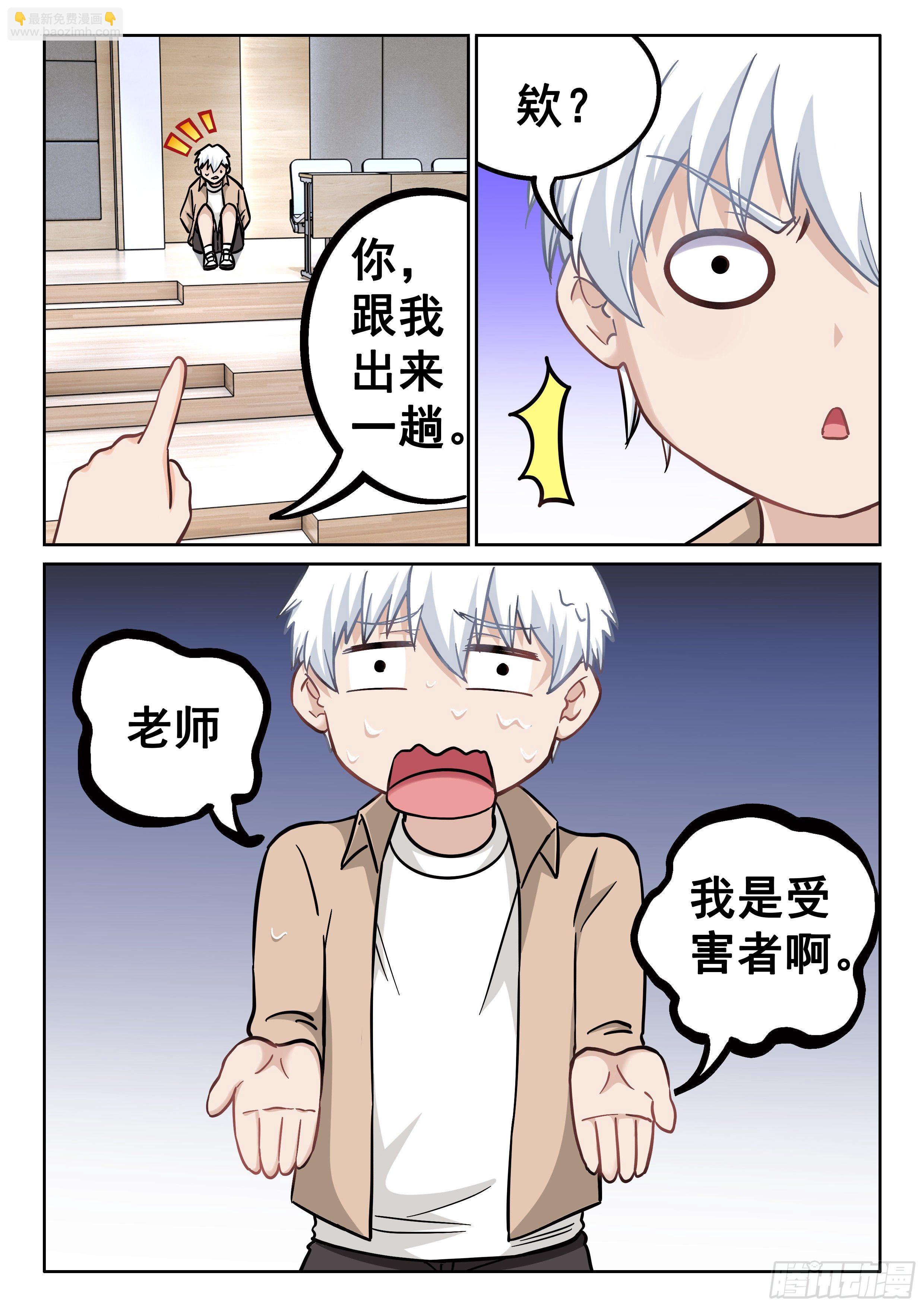 《究极装逼系统》043 我好想你 第12页