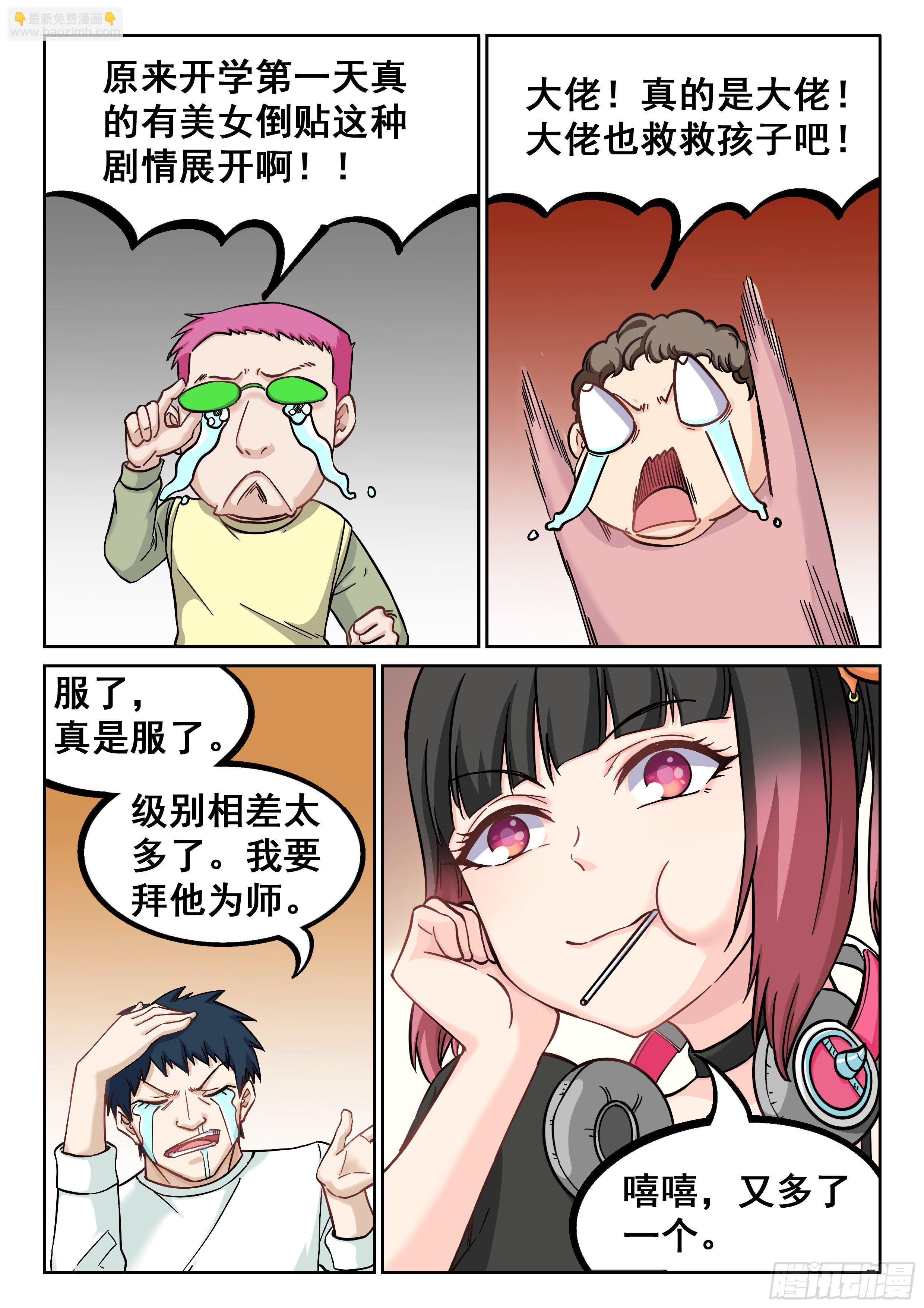 《究极装逼系统》043 我好想你 第16页