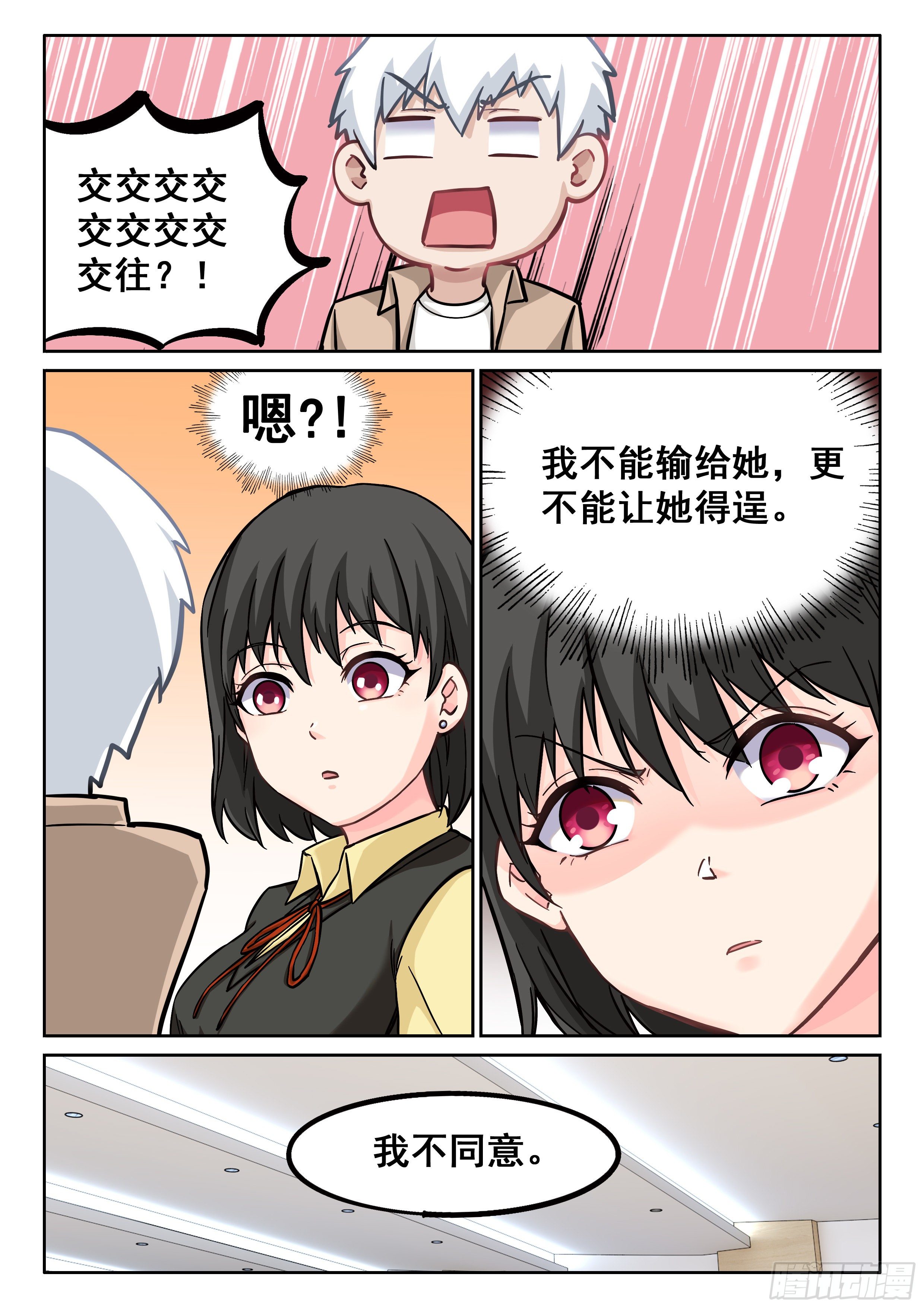 《究极装逼系统》043 我好想你 第3页