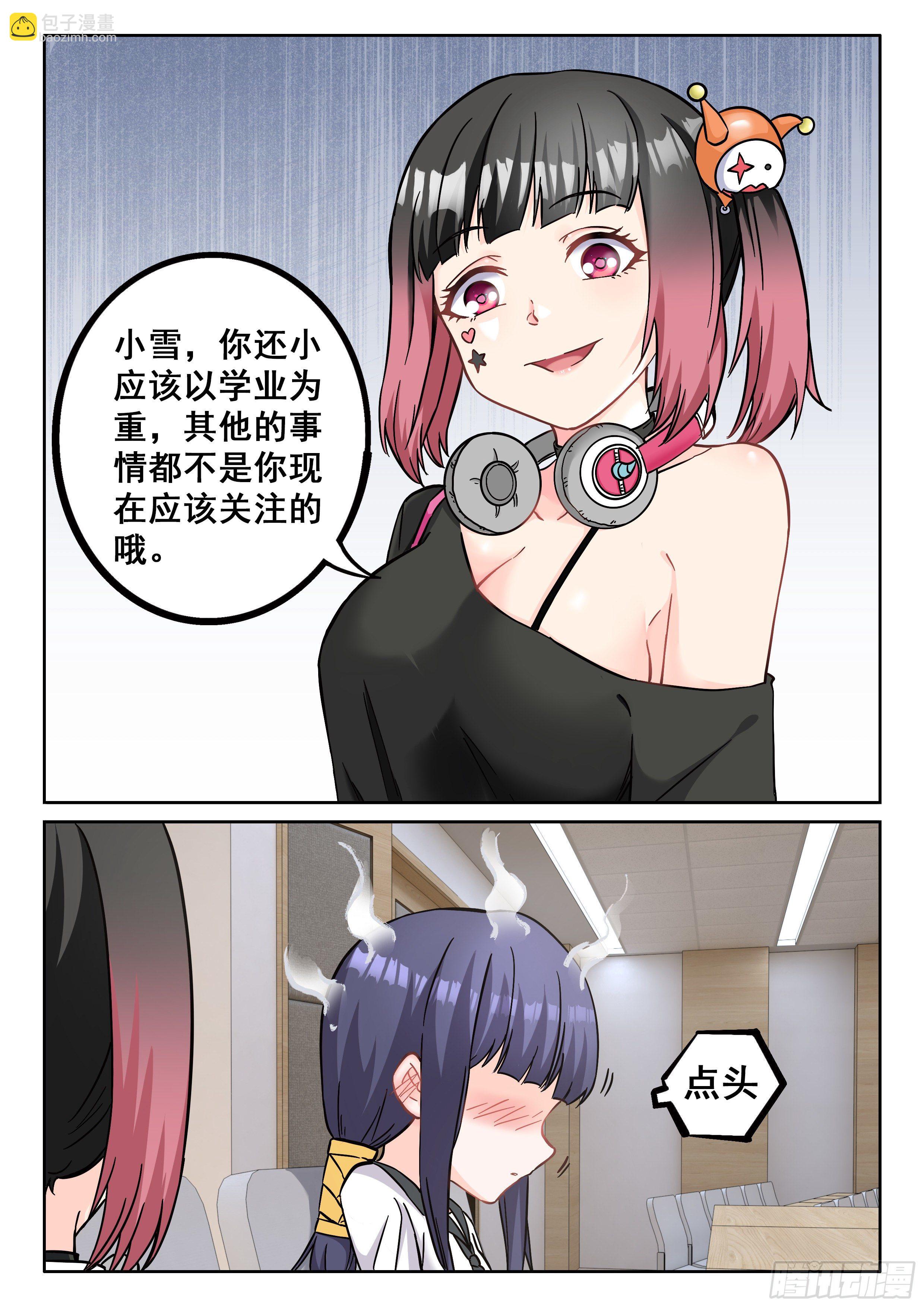 《究极装逼系统》043 我好想你 第5页