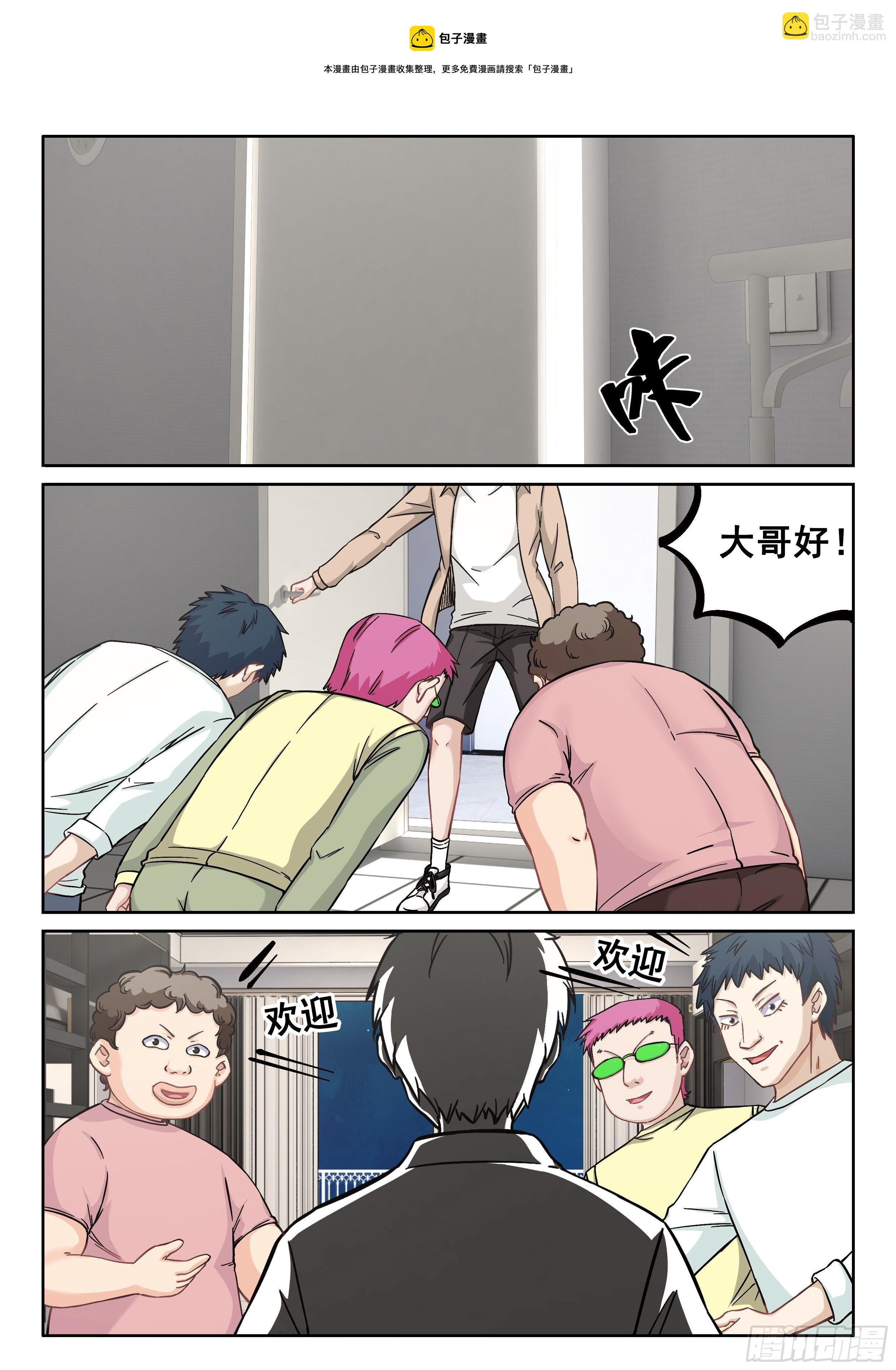 《究极装逼系统》044 大哥！！ 第10页