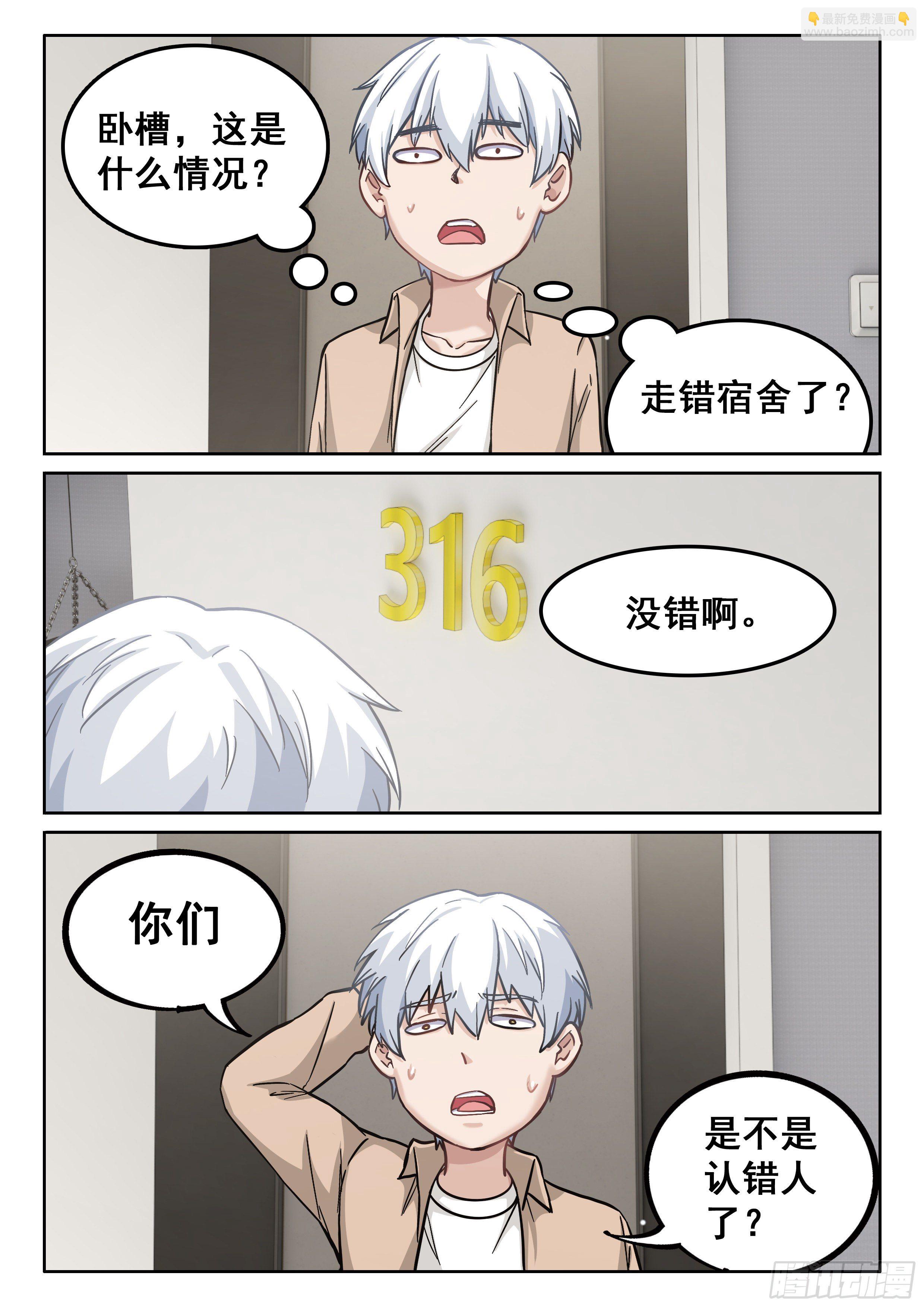 《究极装逼系统》044 大哥！！ 第11页