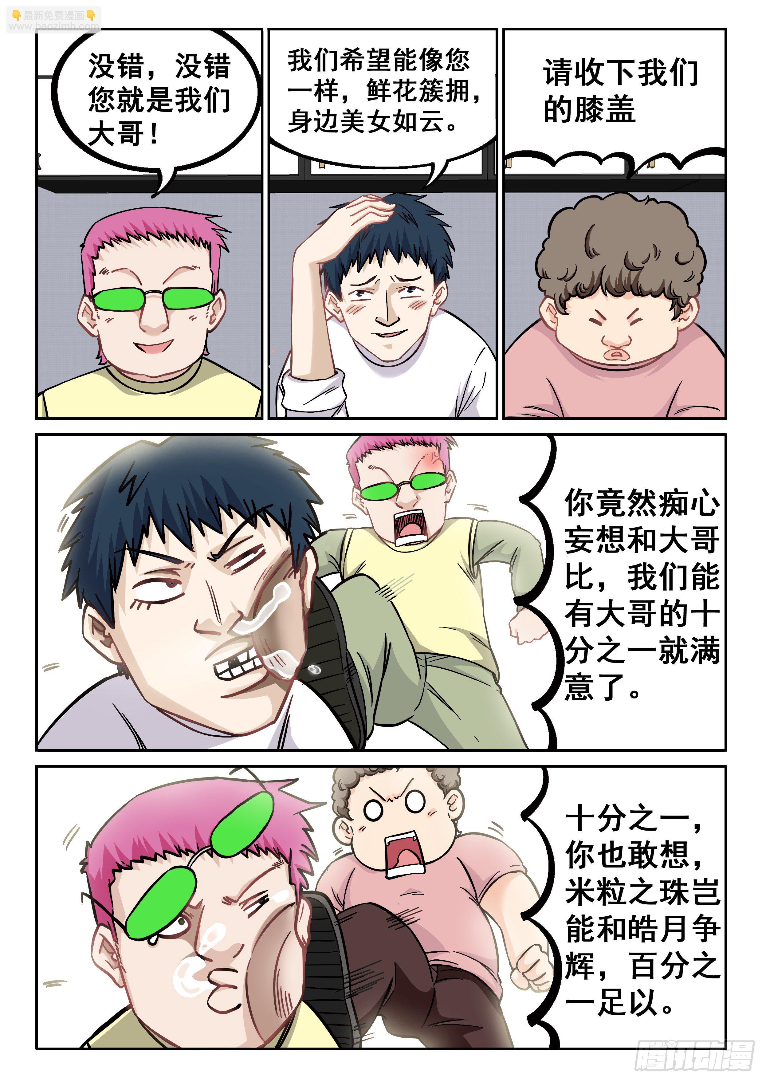 《究极装逼系统》044 大哥！！ 第12页