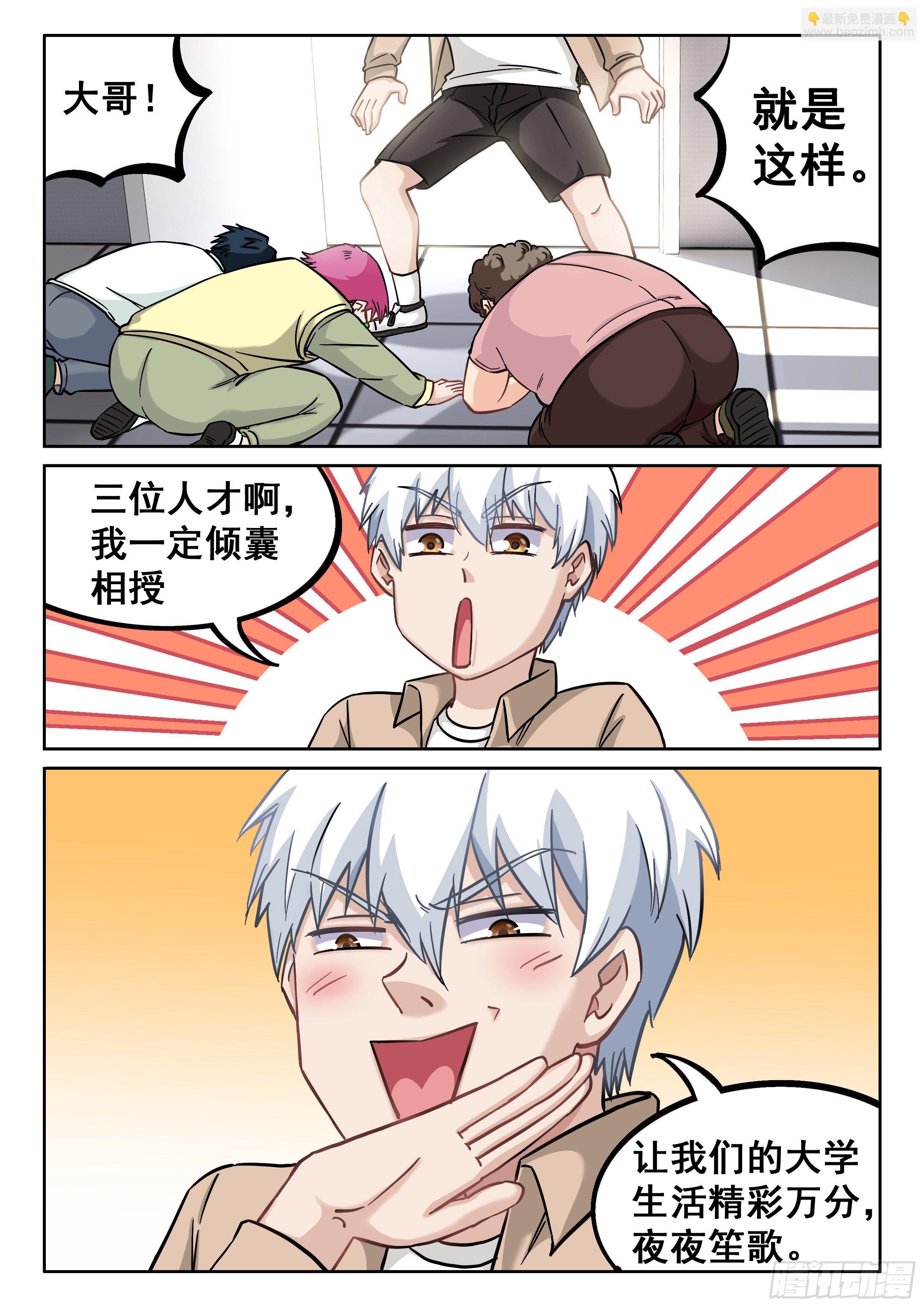 《究极装逼系统》044 大哥！！ 第13页