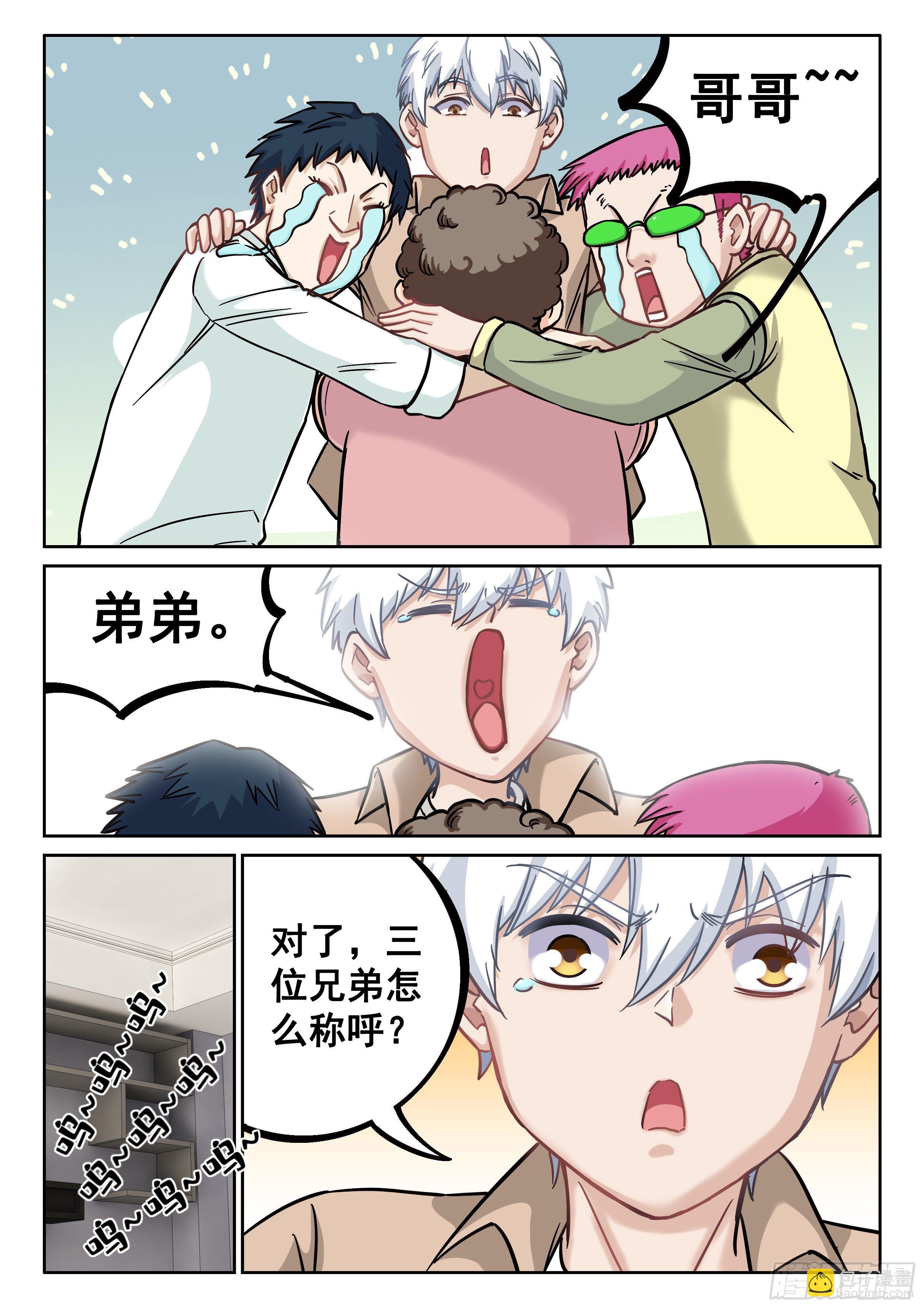 《究极装逼系统》044 大哥！！ 第14页
