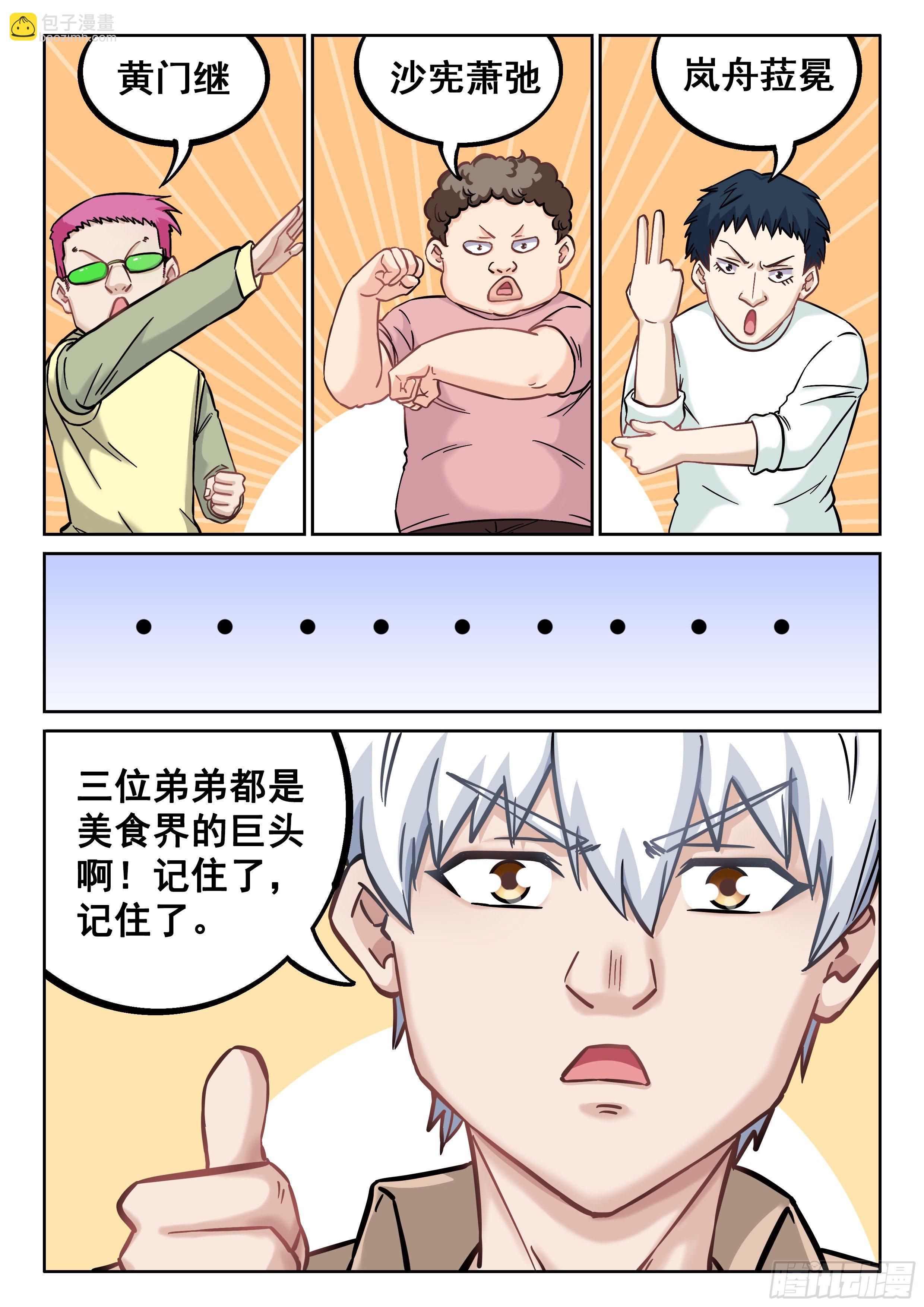 《究极装逼系统》044 大哥！！ 第15页