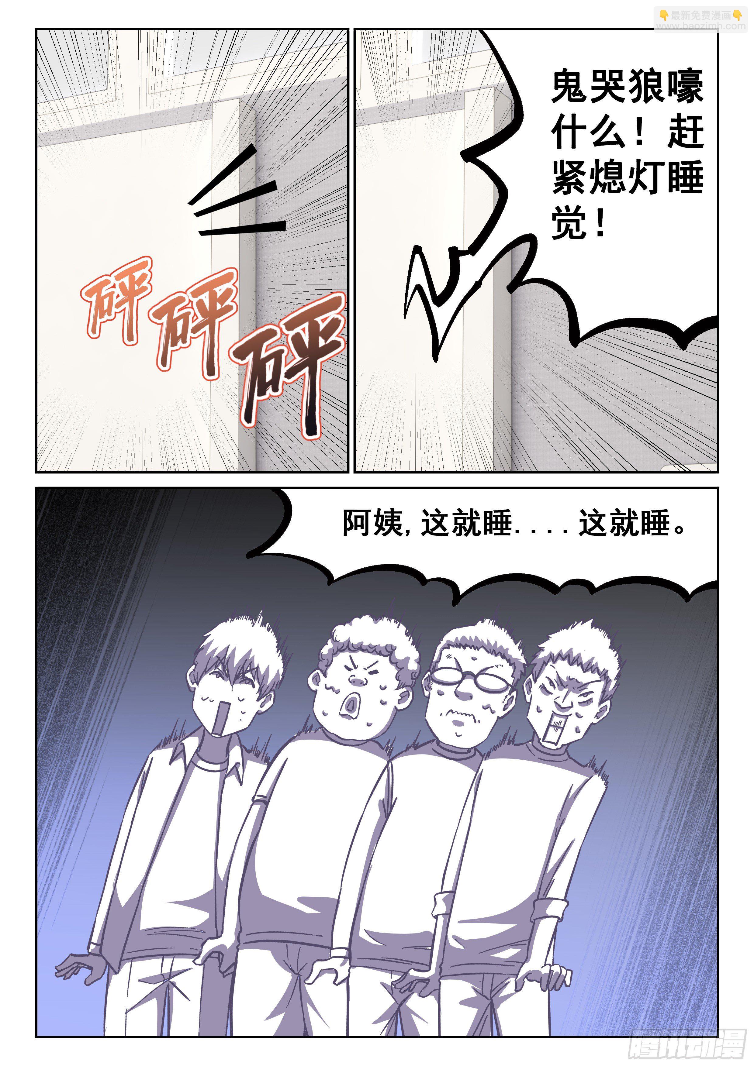 《究极装逼系统》044 大哥！！ 第16页
