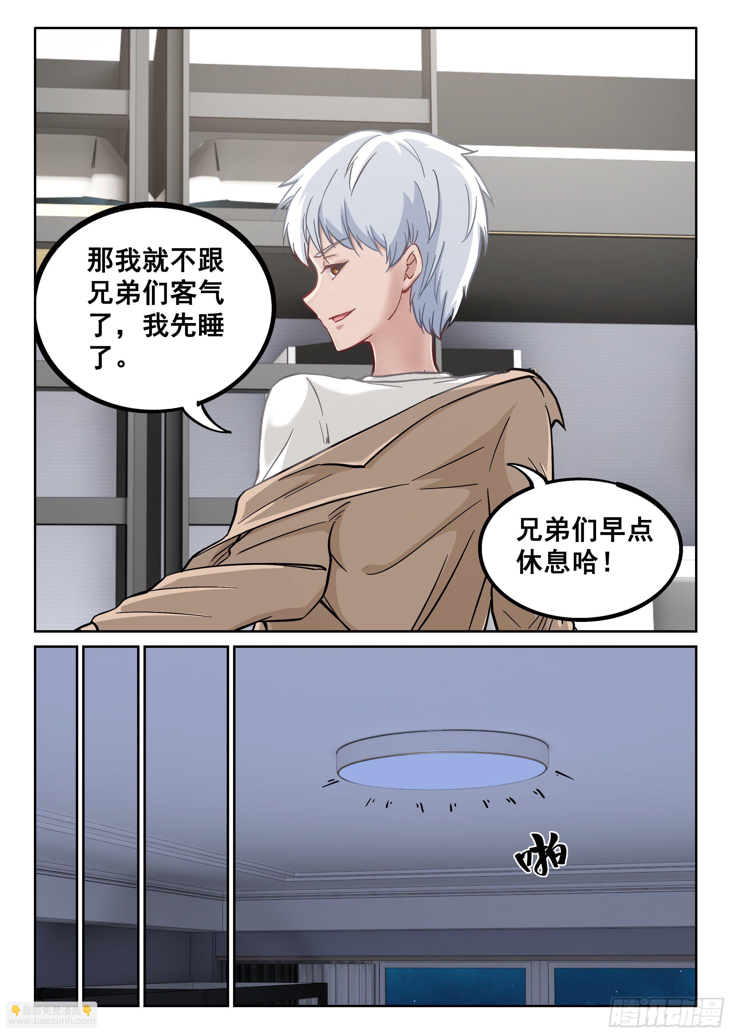 《究极装逼系统》044 大哥！！ 第17页