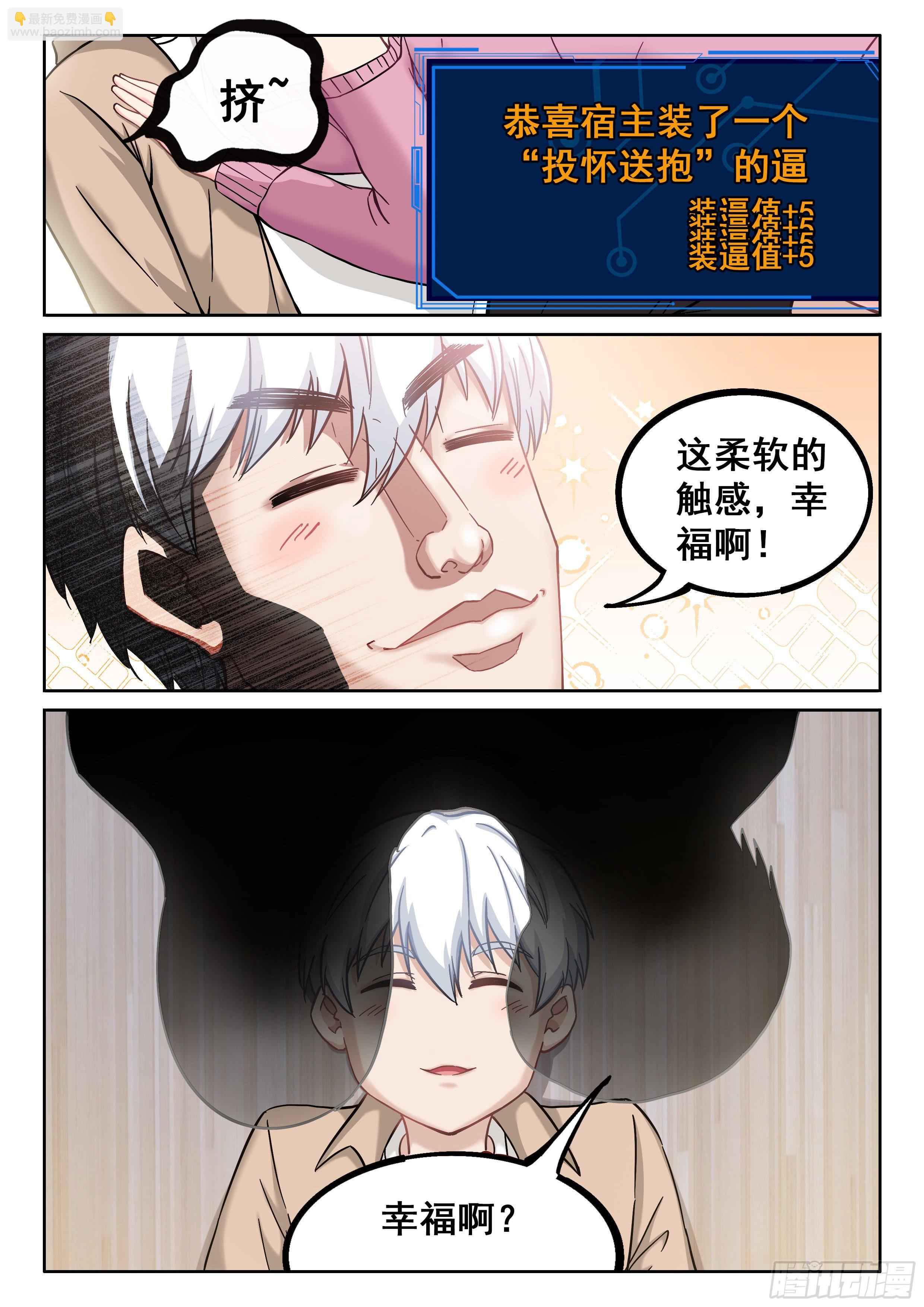 《究极装逼系统》044 大哥！！ 第3页